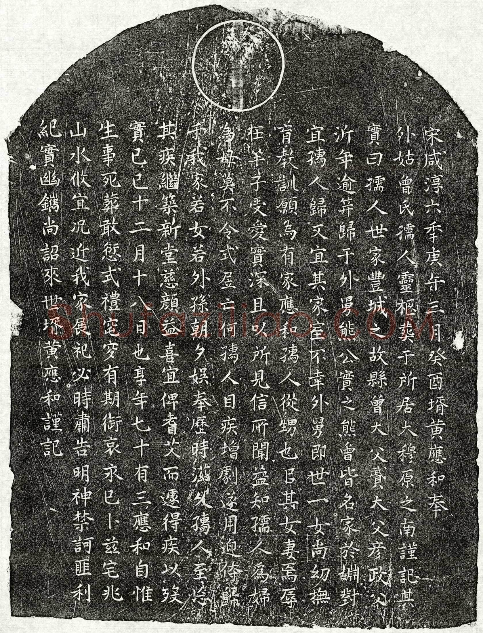 南宋熊实之妻曾氏墓誌