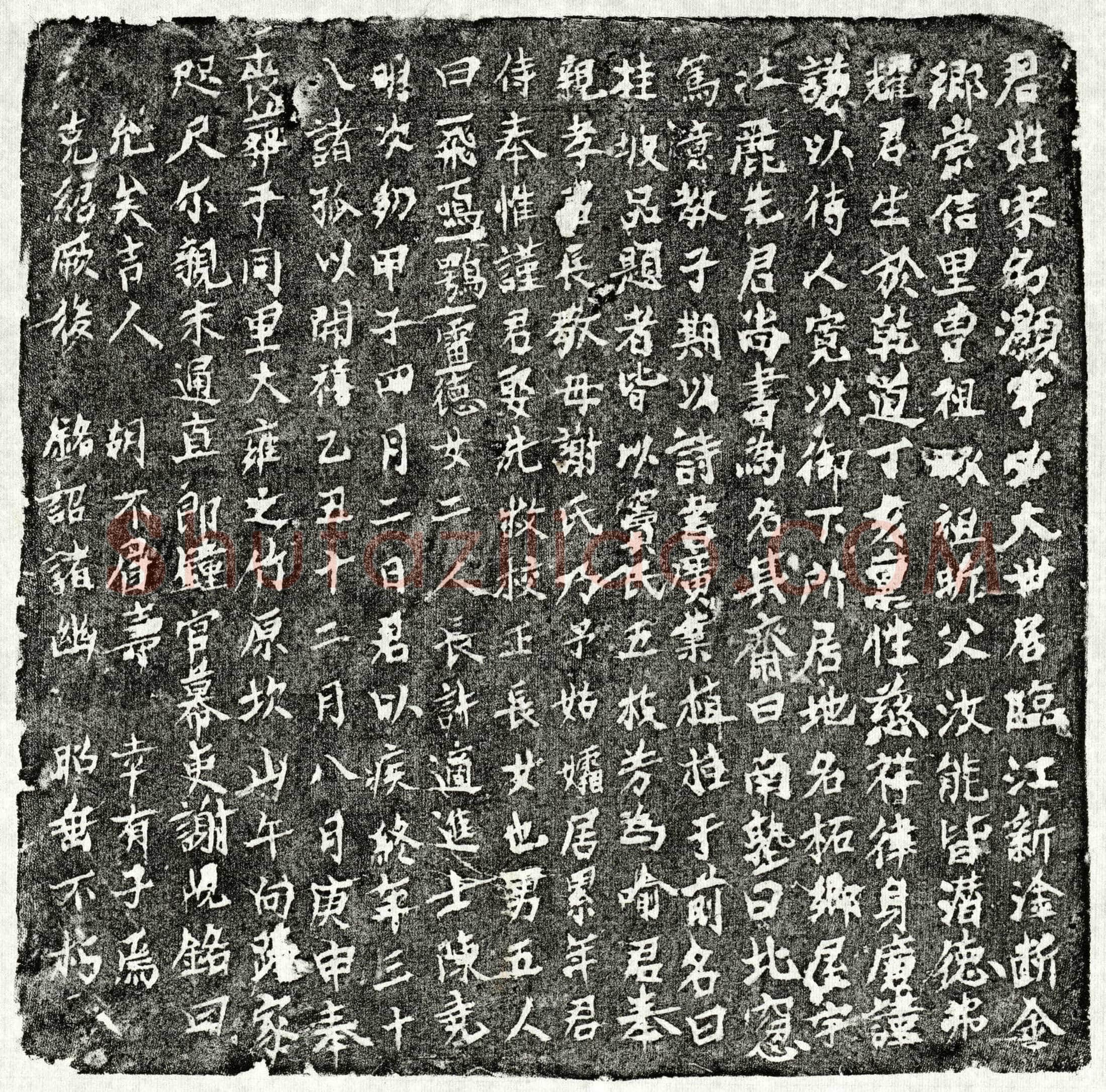 南宋 宋灏 墓誌