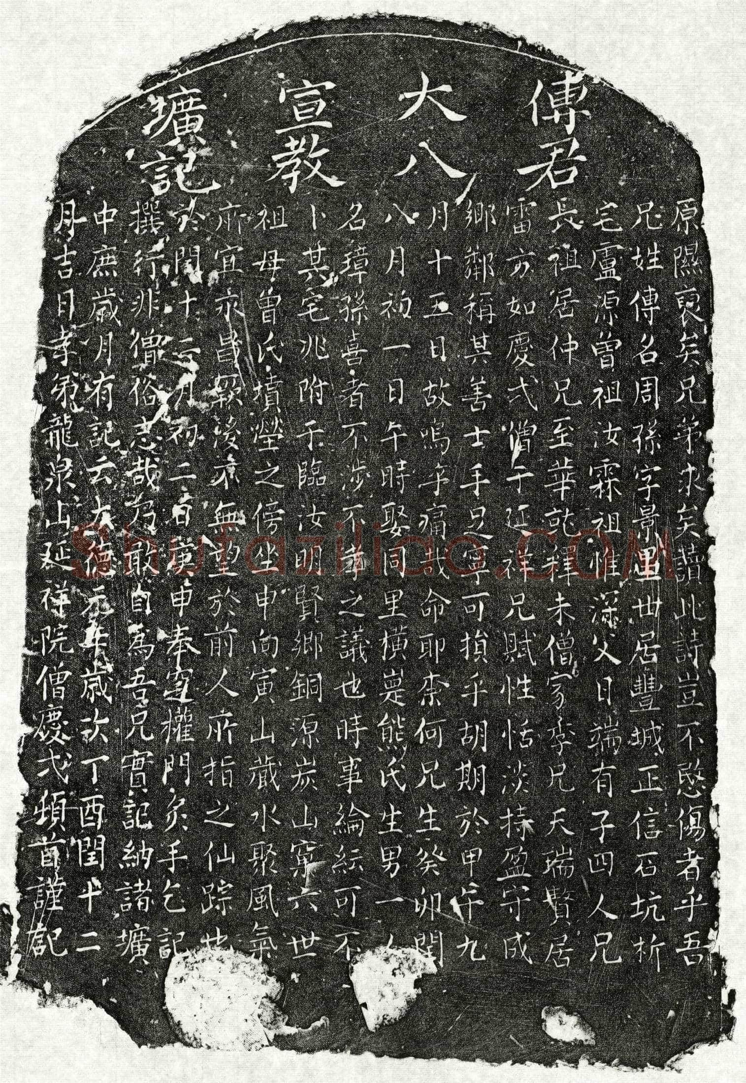 元 傅周孙 墓誌
