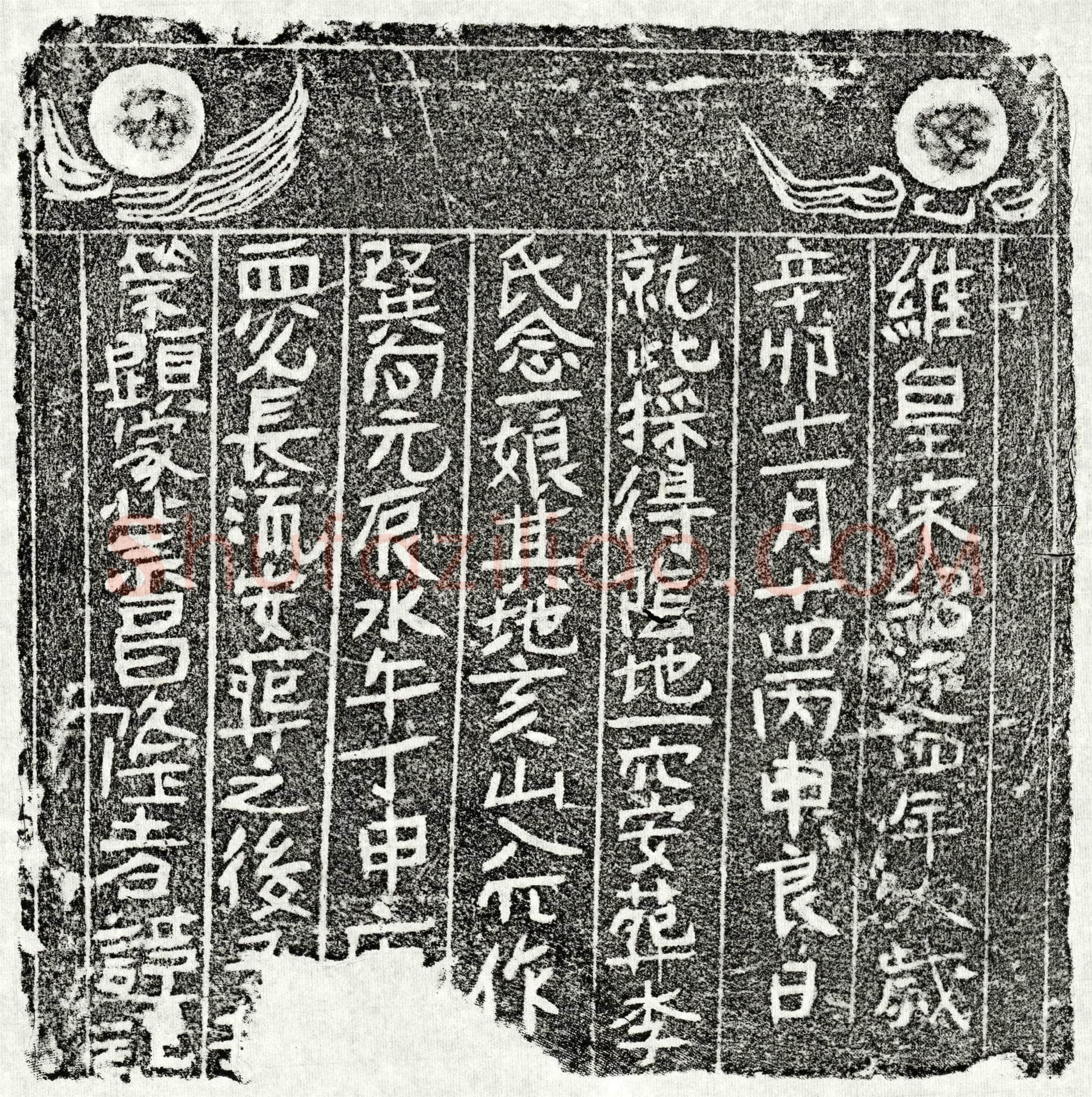南宋 李念一娘 买地券