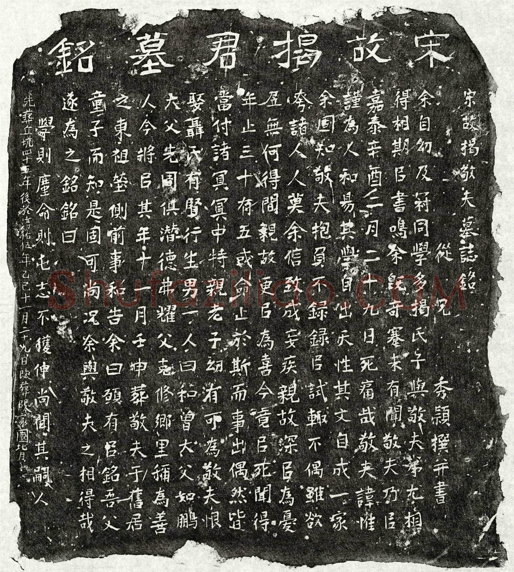 南宋揭惟谨墓誌(宋故揭敬夫墓誌铭)