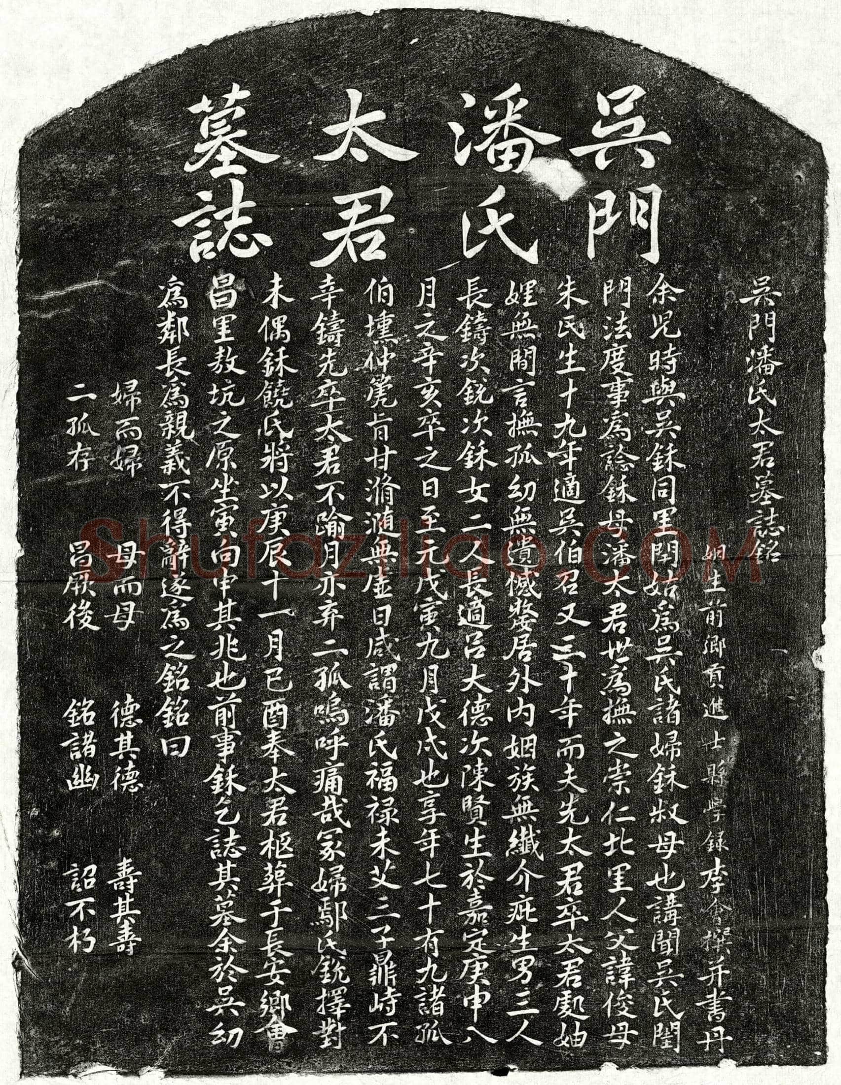 元 吴伯召妻潘氏 墓誌