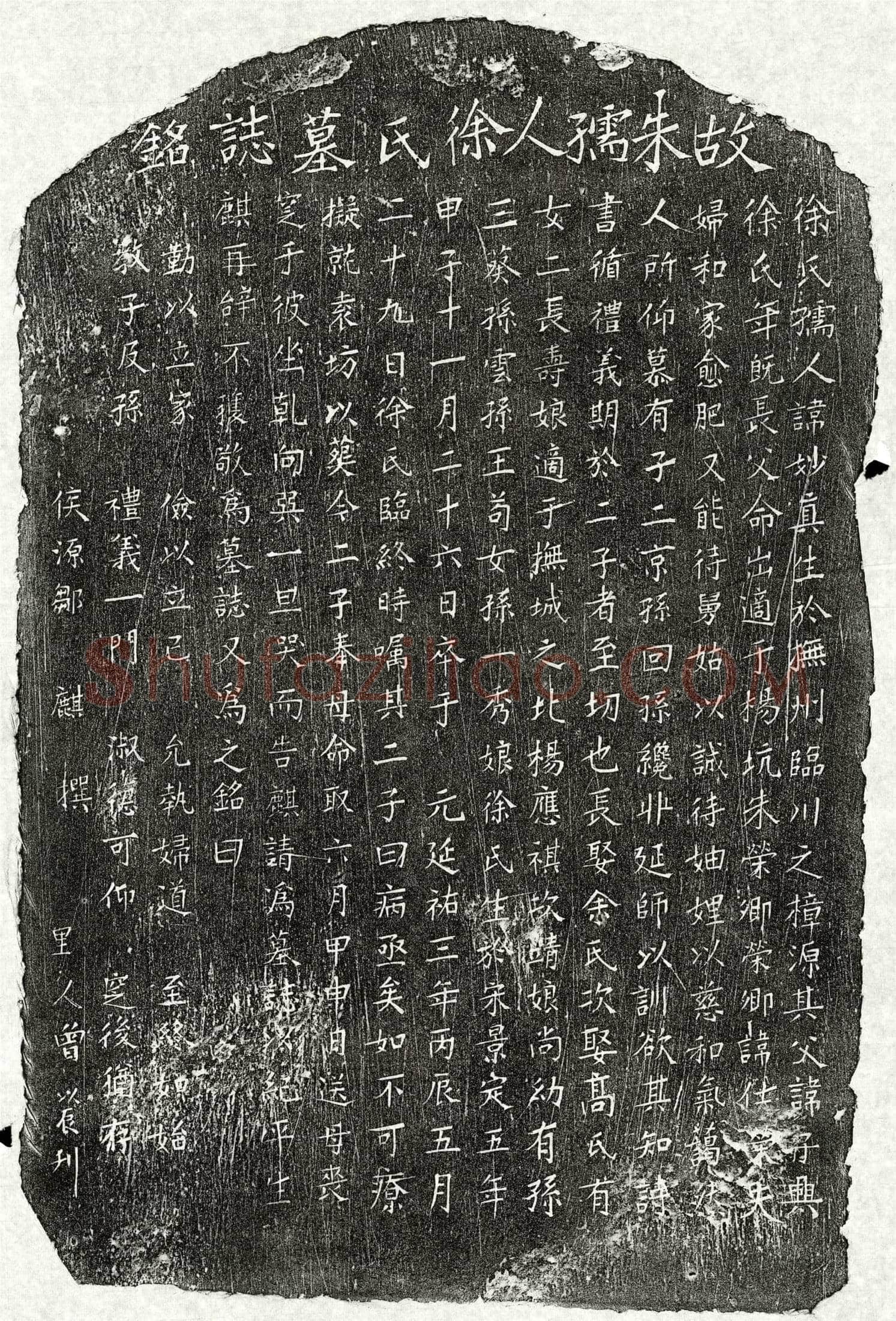 元朱仕荣妻徐妙真墓誌