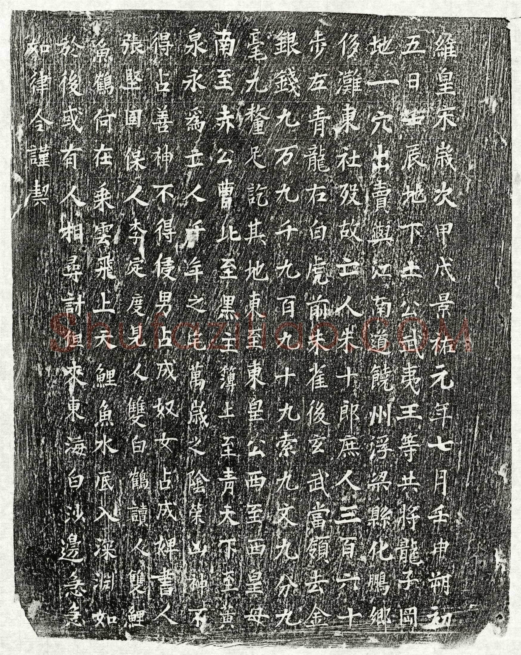 北宋 朱十郎 买地券