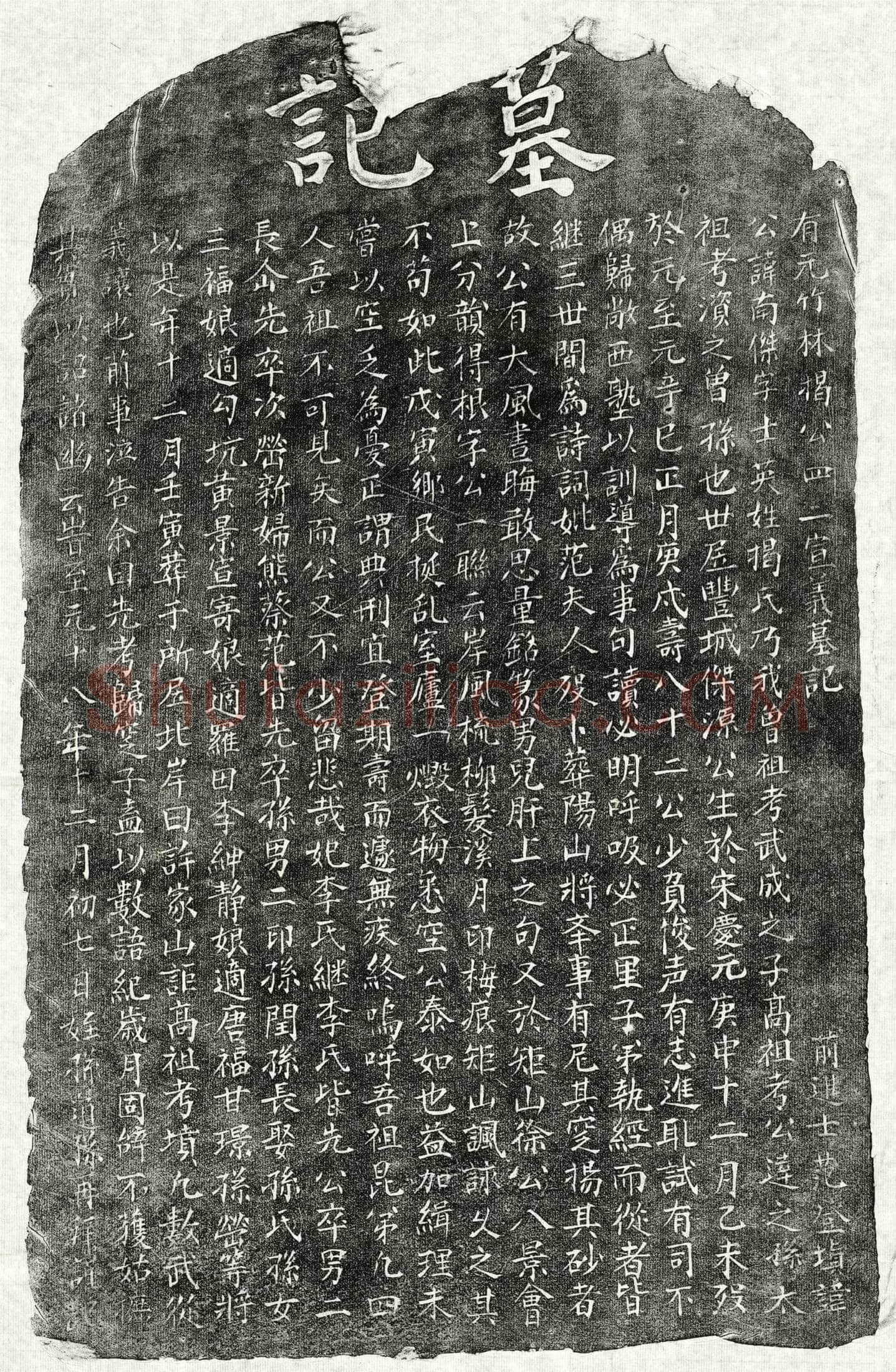 元 揭南杰 墓誌