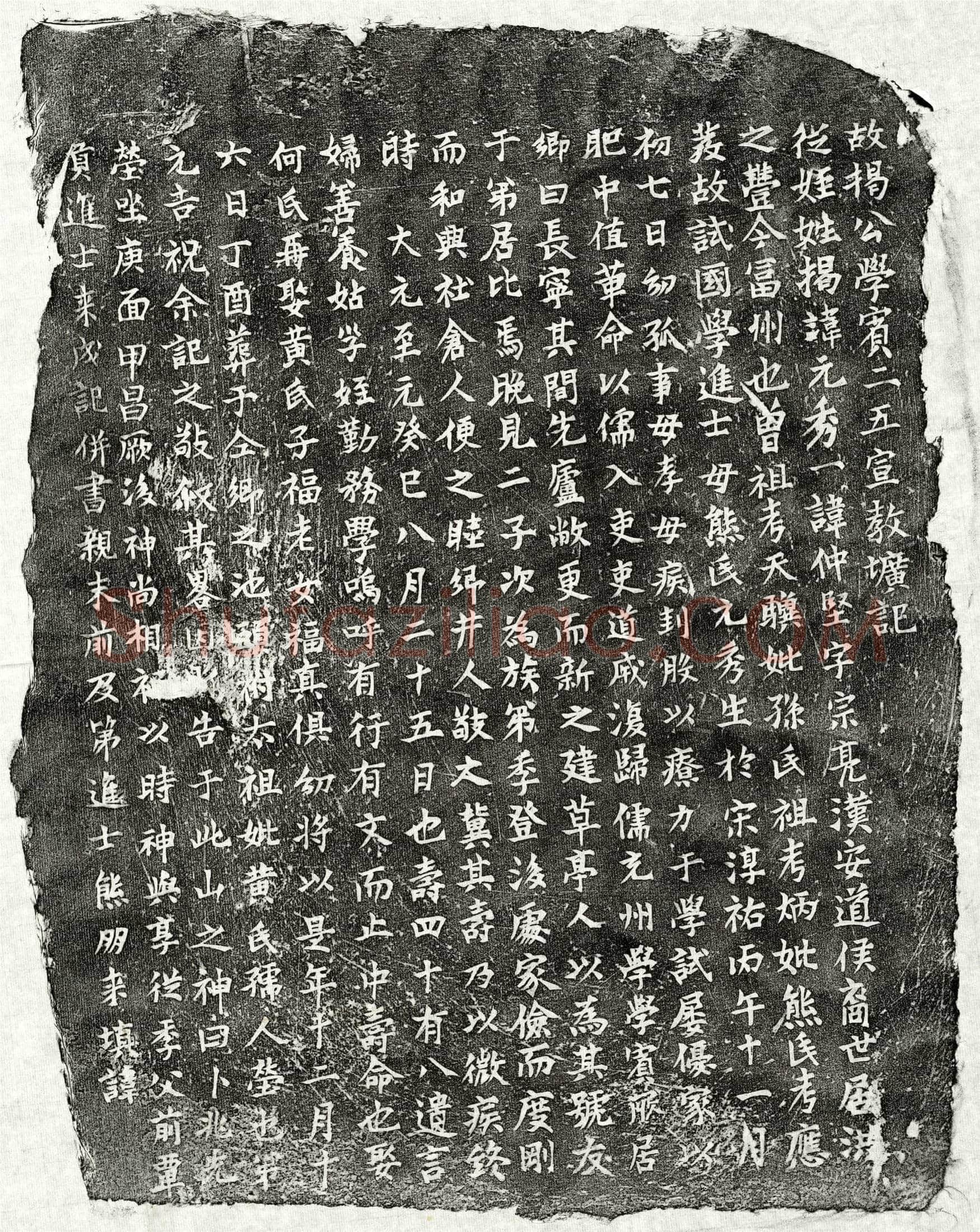 元揭元秀墓誌(故揭公学宾二五宣教圹记)