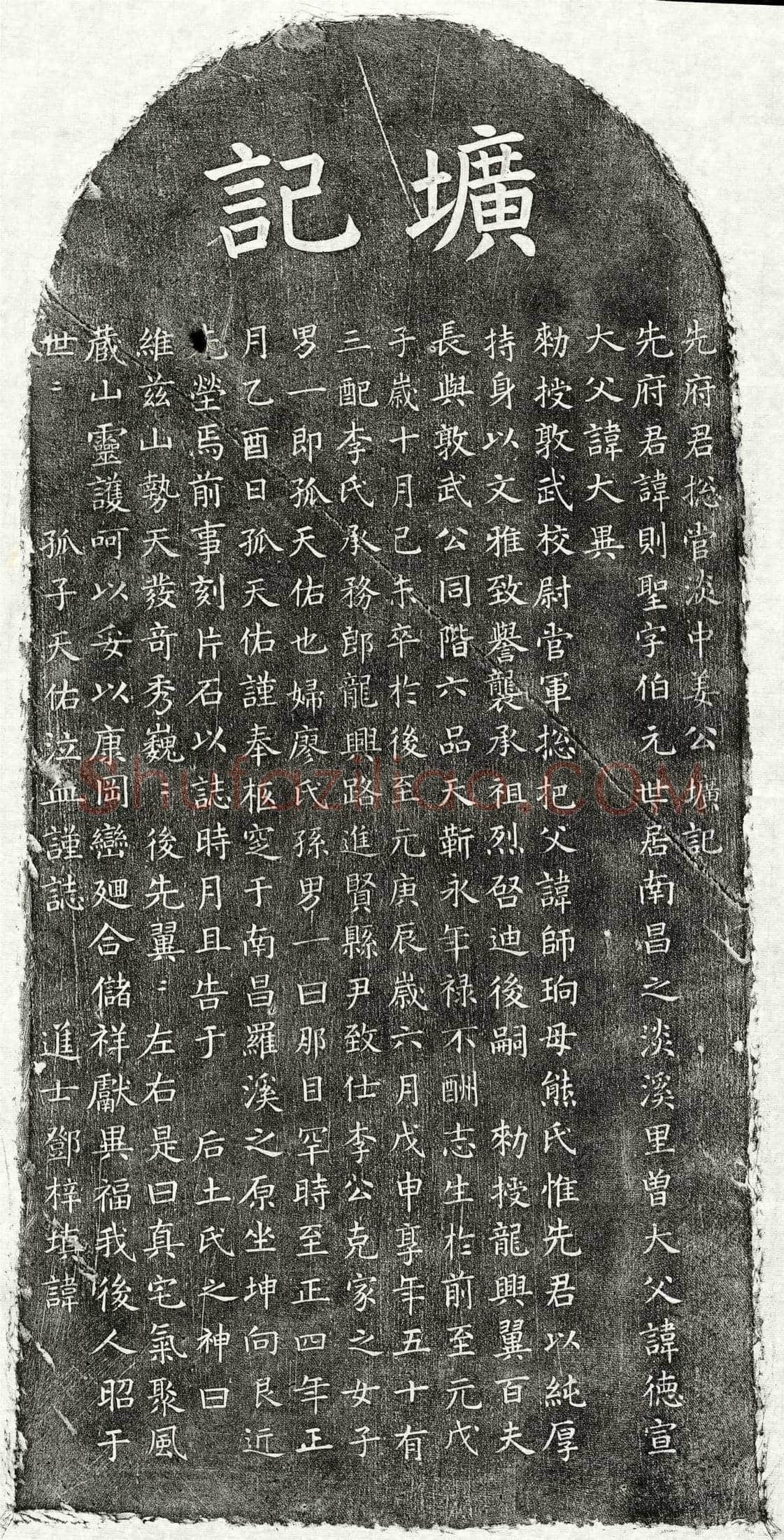 元 姜则圣 墓誌