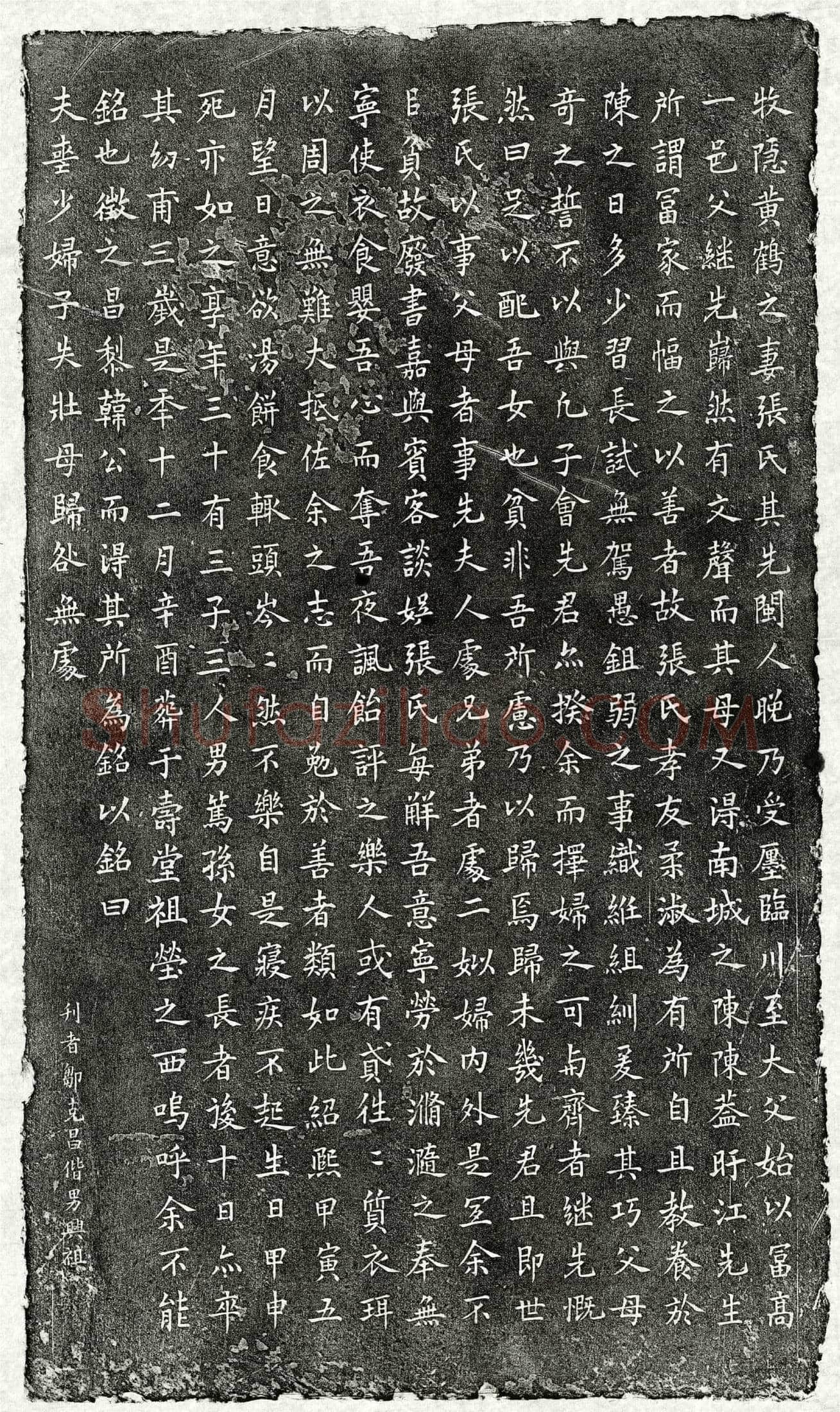南宋黄鹤妻张氏墓誌