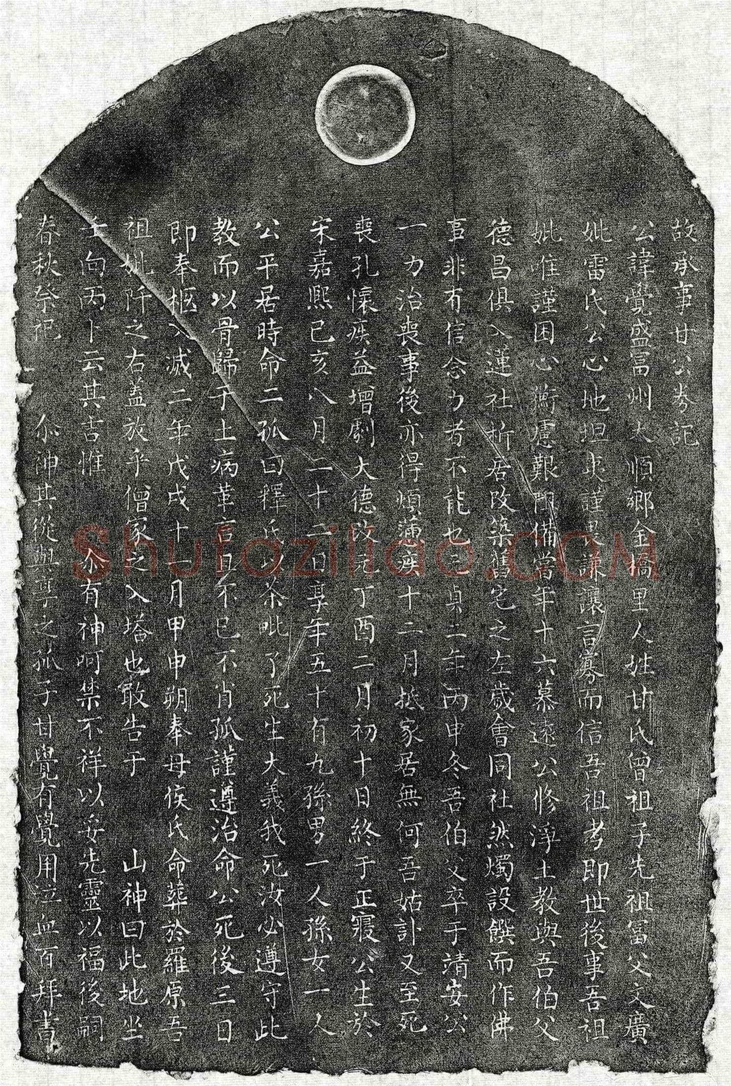 元 甘觉盛 买地券