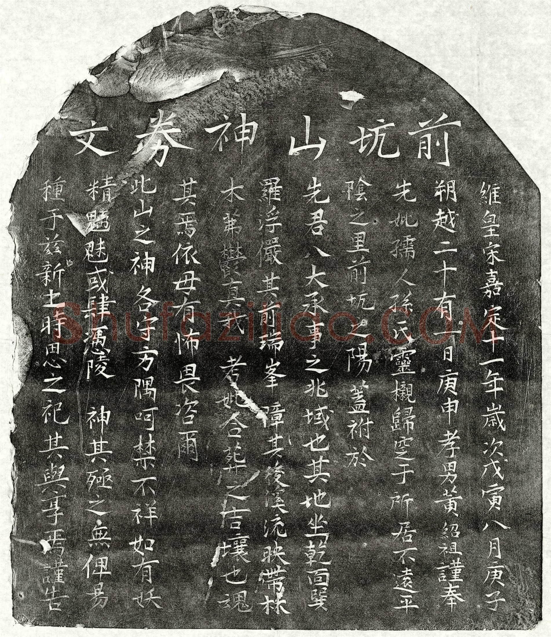 南宋黄绍祖母孙氏买地券