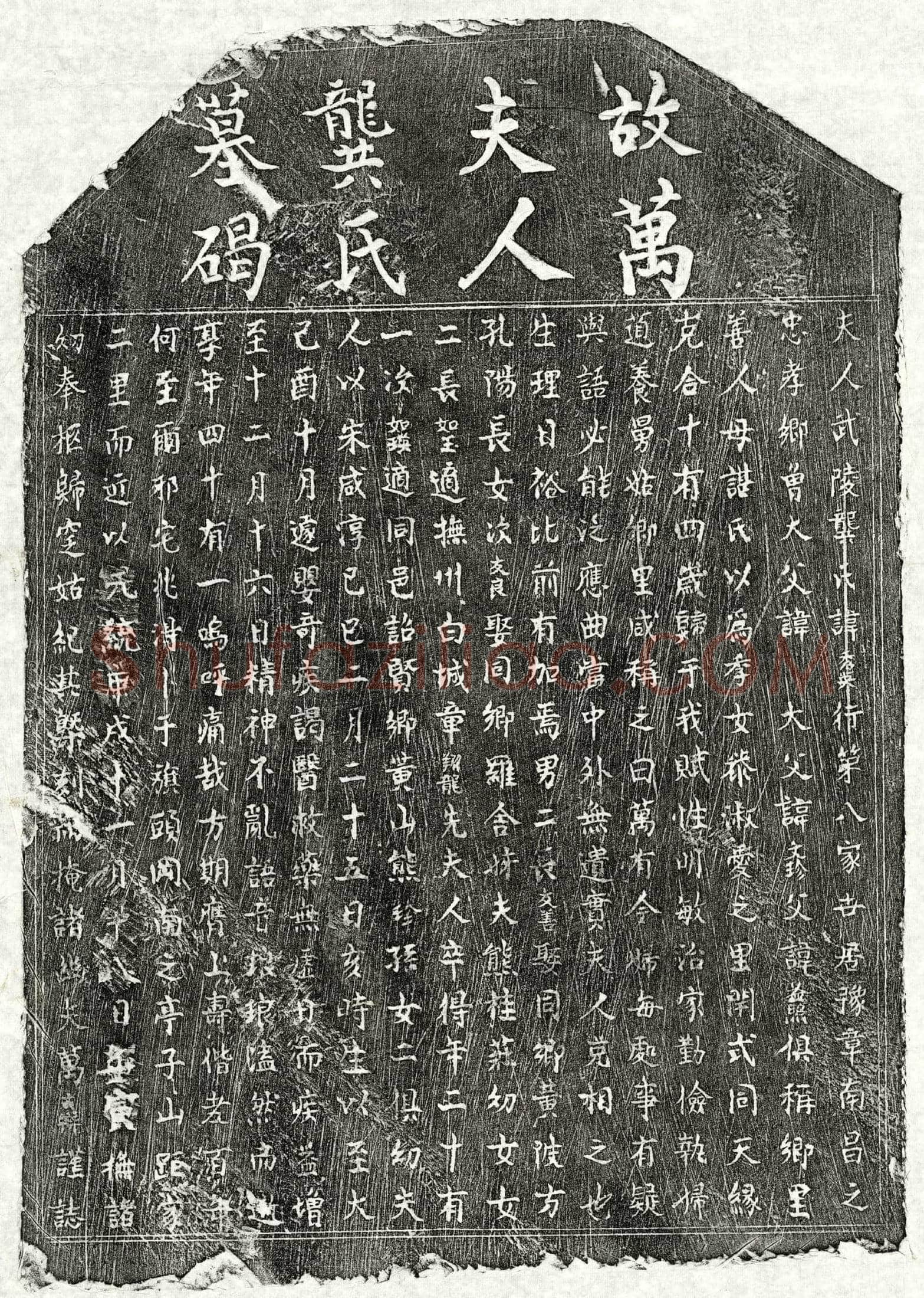 元 万大祥妻龚秀英 墓誌