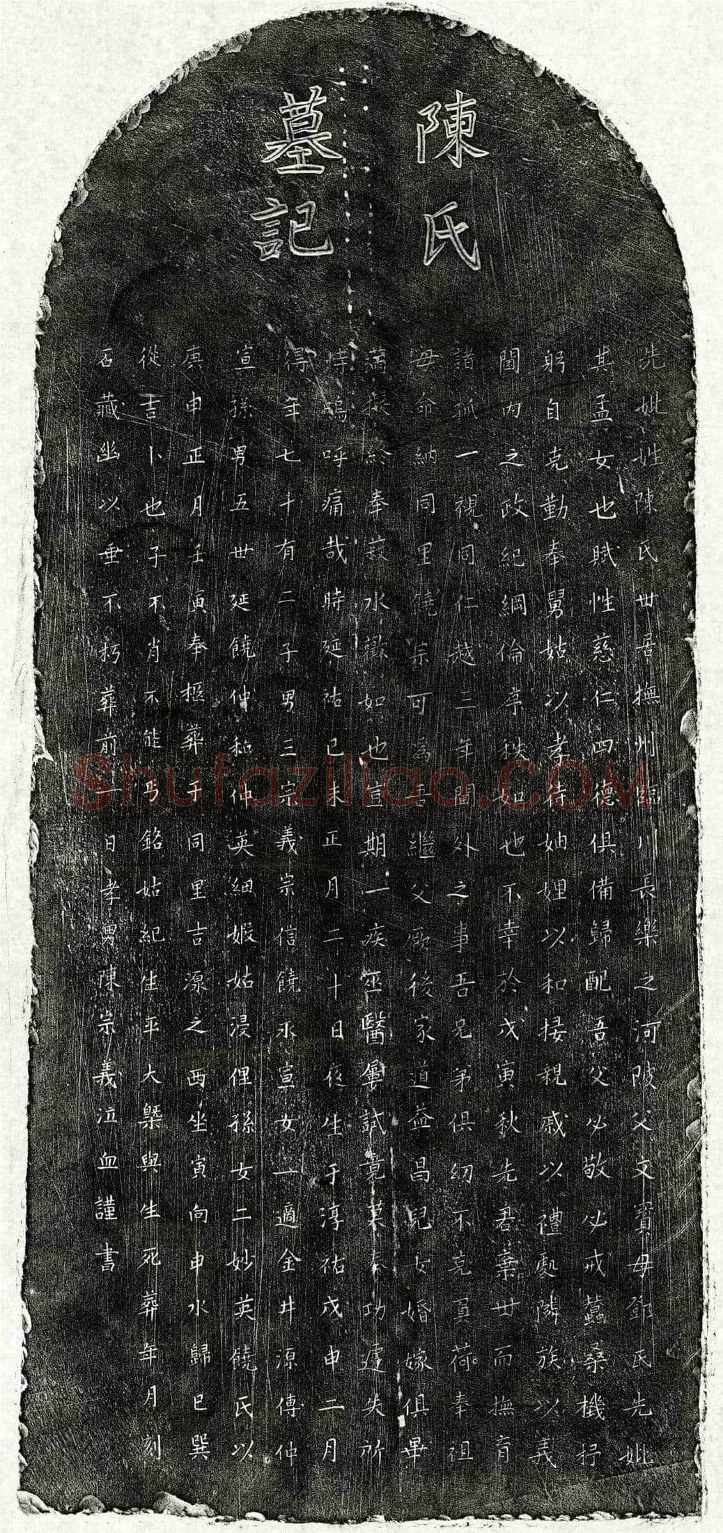 元饶宗可妻陈氏墓誌