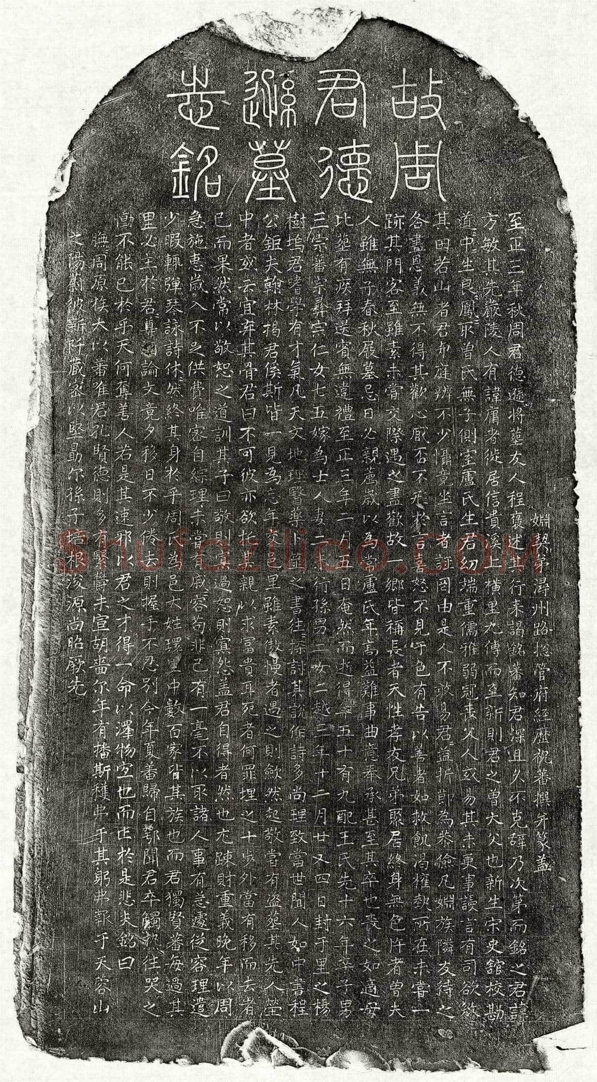 元周方敏墓誌