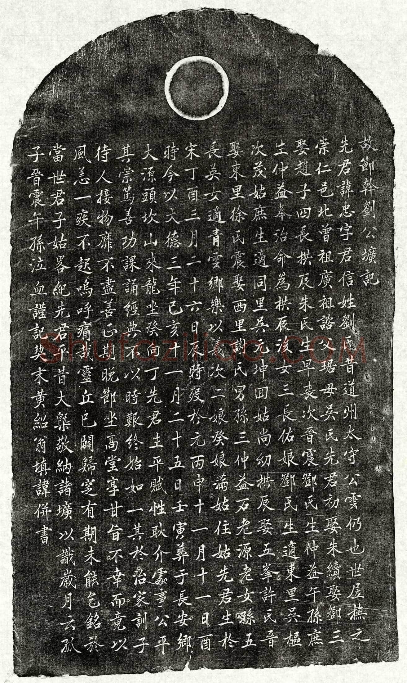 元 刘忠 墓誌