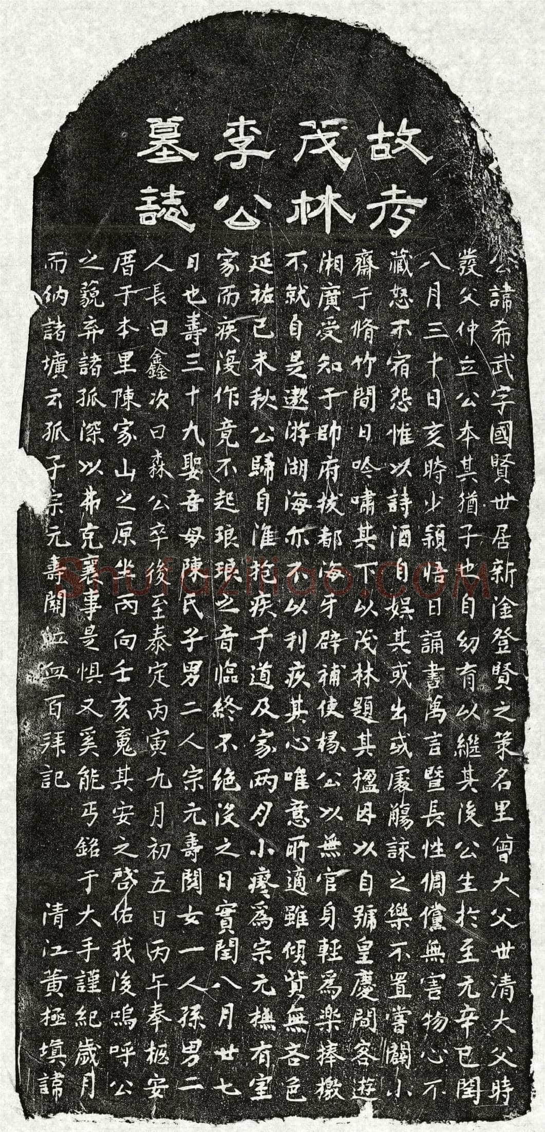 元李希武墓誌
