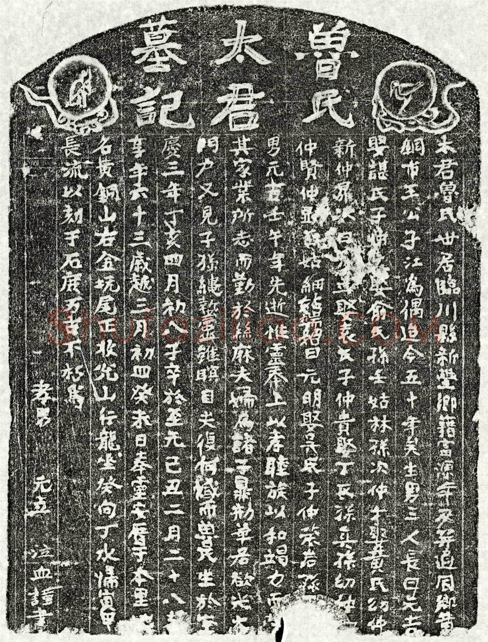 元 王子江妻鲁氏 墓誌