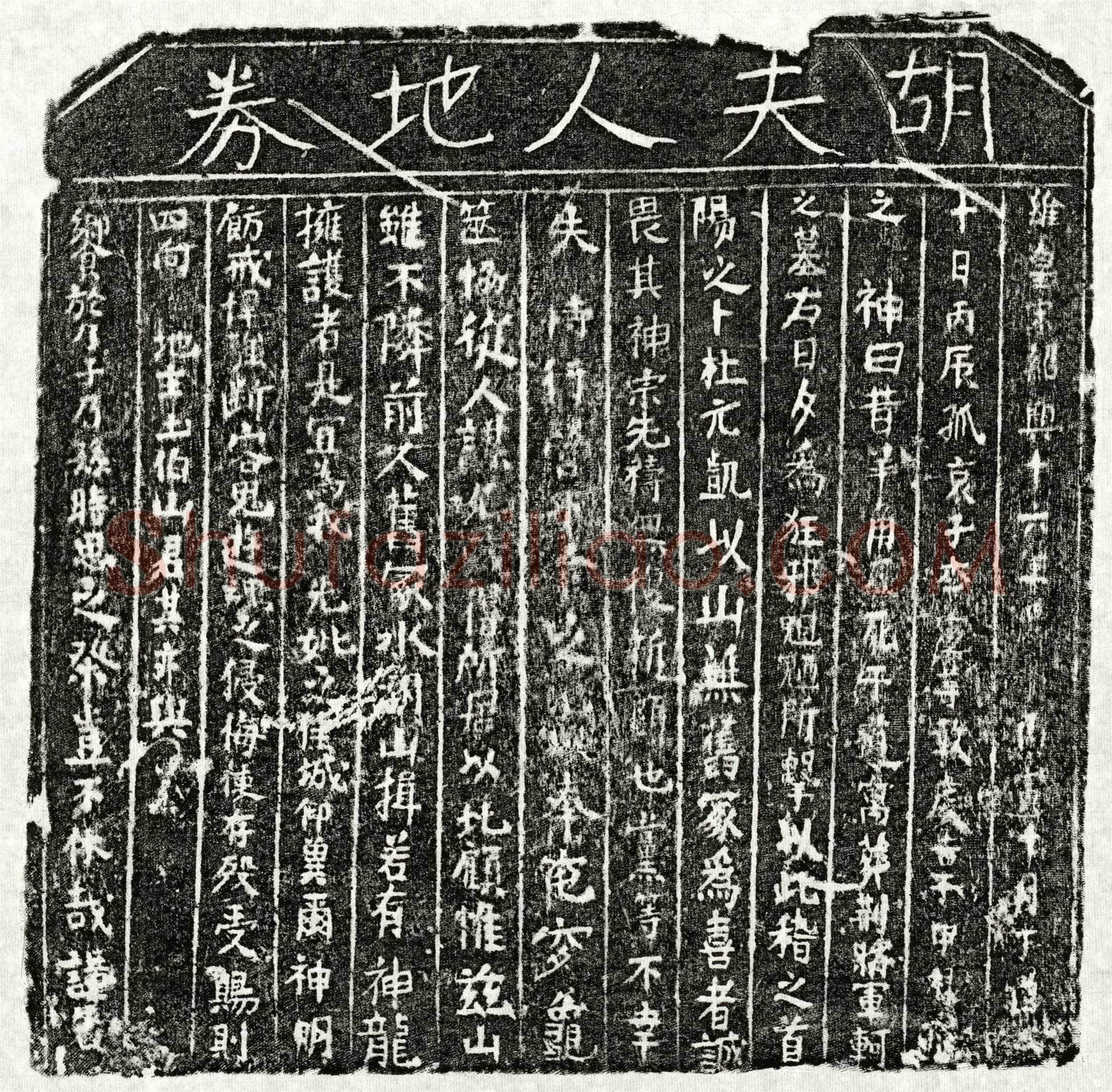 南宋李君妻胡氏买地券
