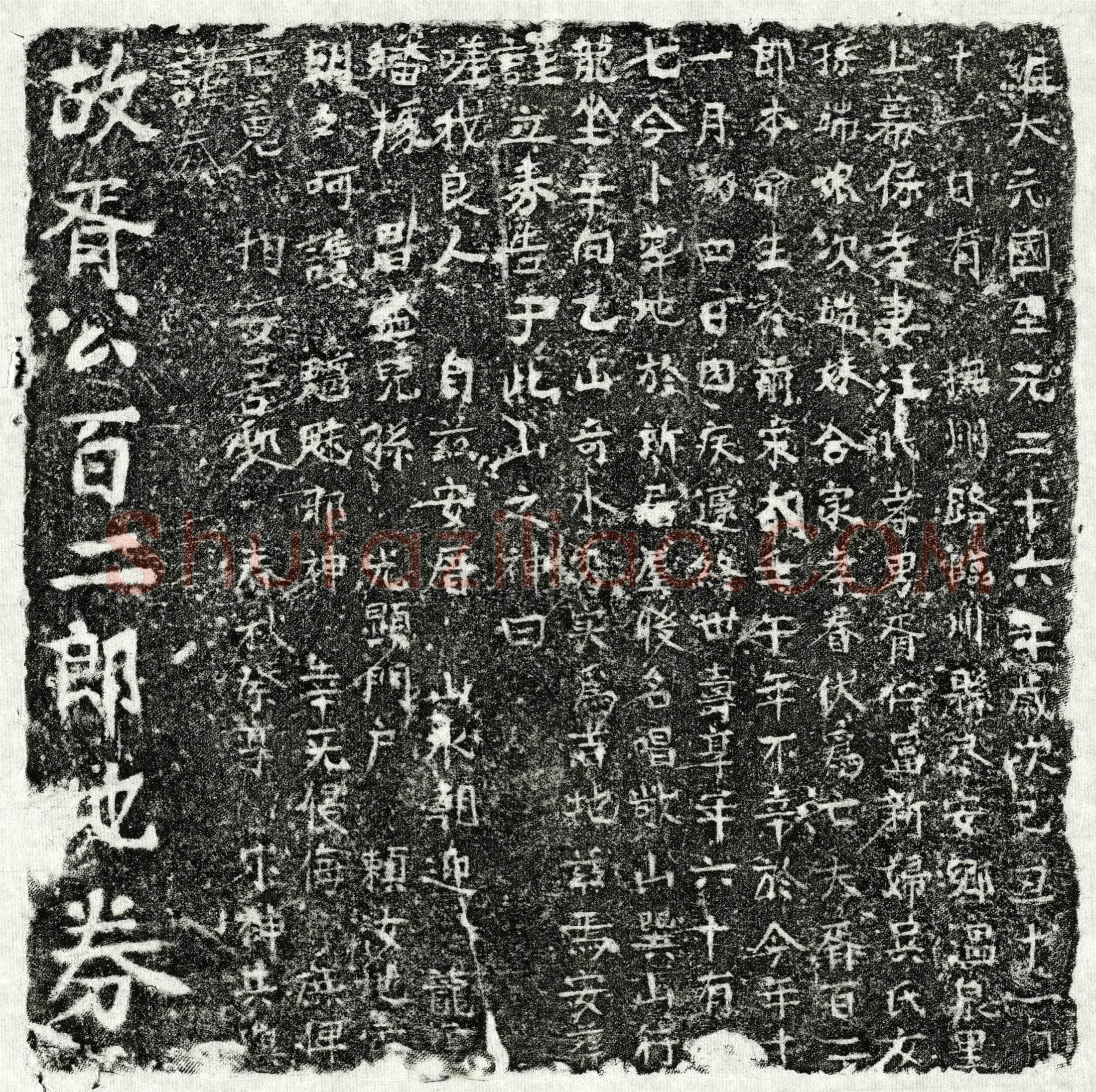 元 胥百二郎 买地券