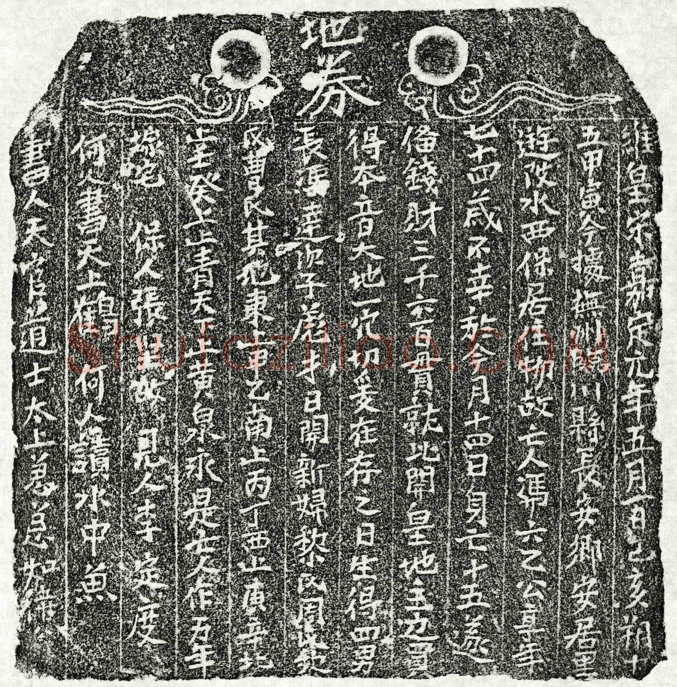 南宋 冯六乙 买地券