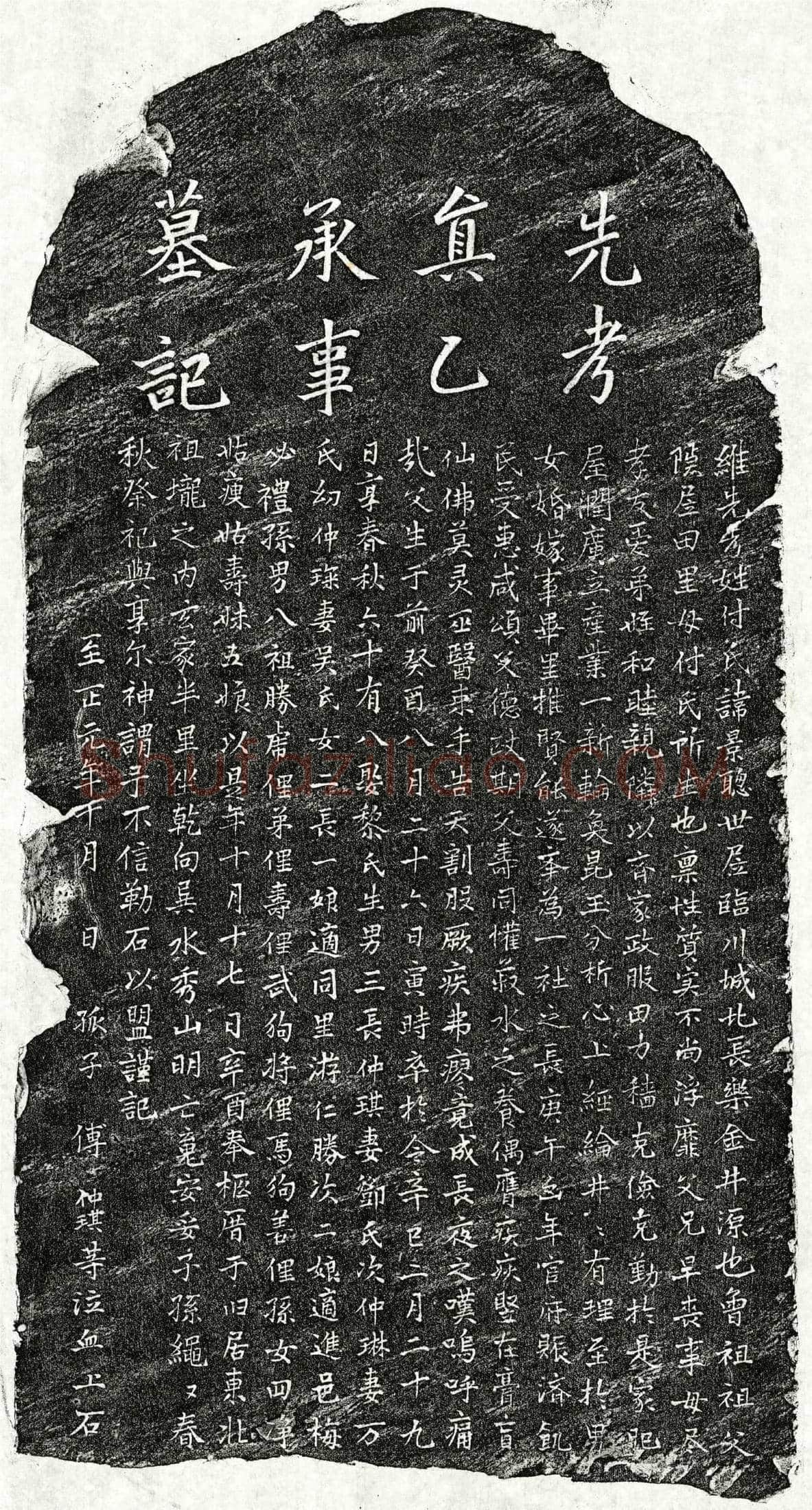元 傅景聪 墓誌