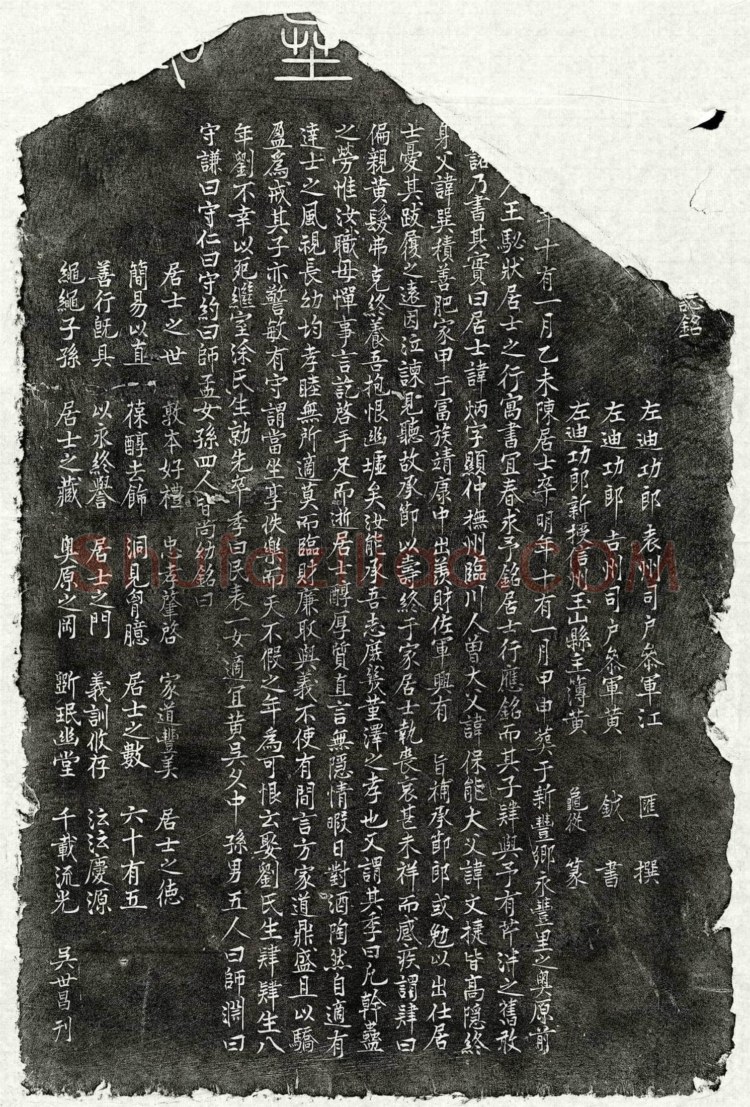 南宋 陈炳 墓誌