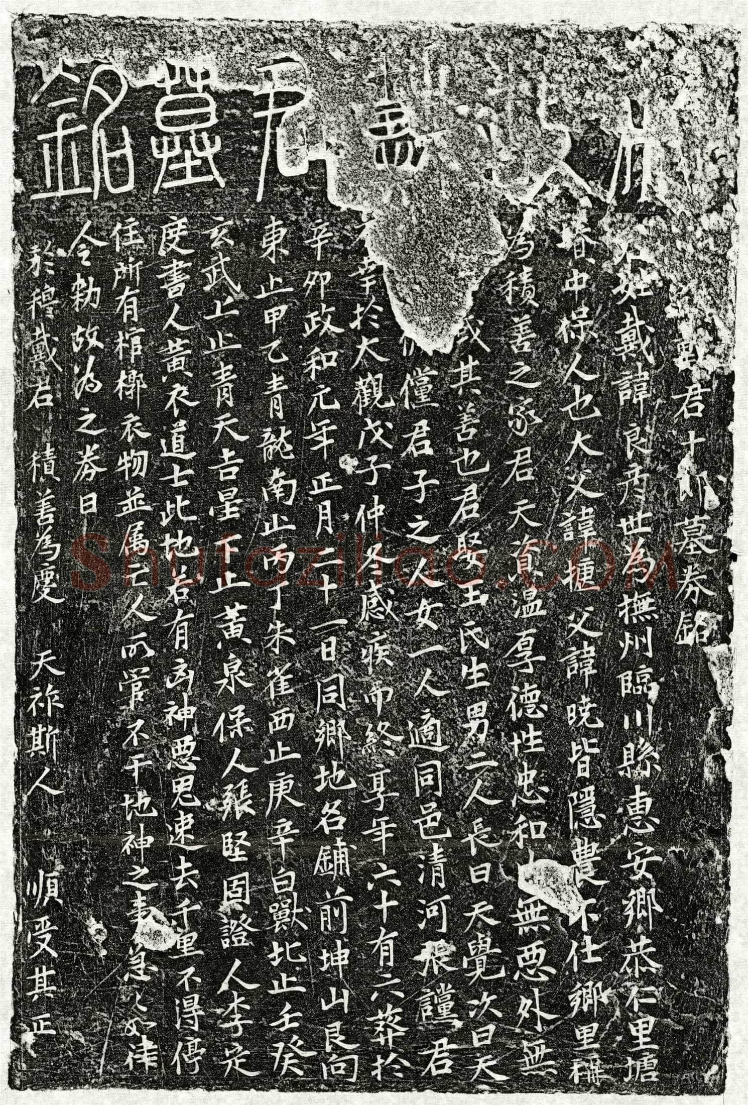 北宋戴良彦墓誌(□□戴君十郎墓券铭)