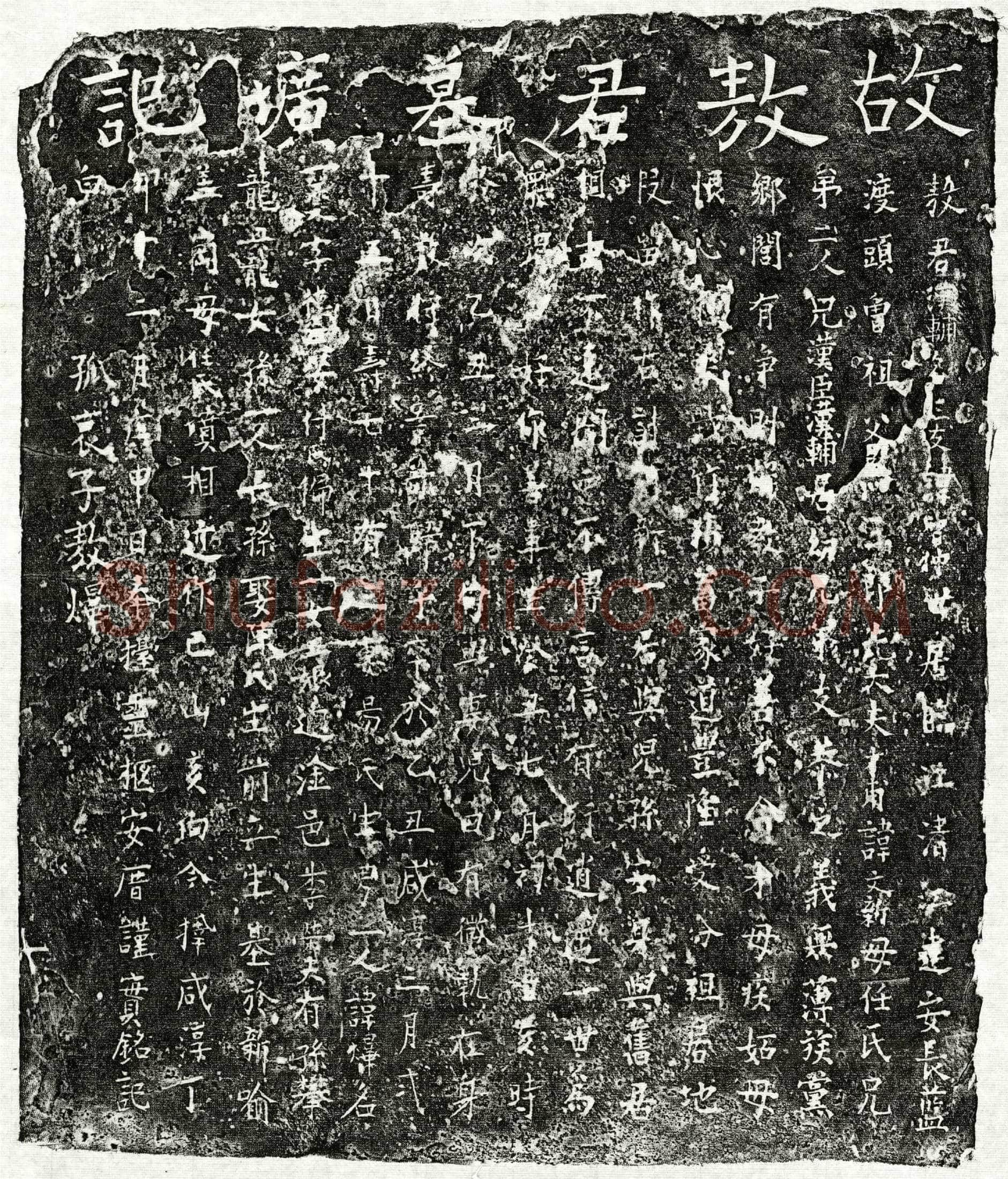 南宋 敖汉辅 墓誌