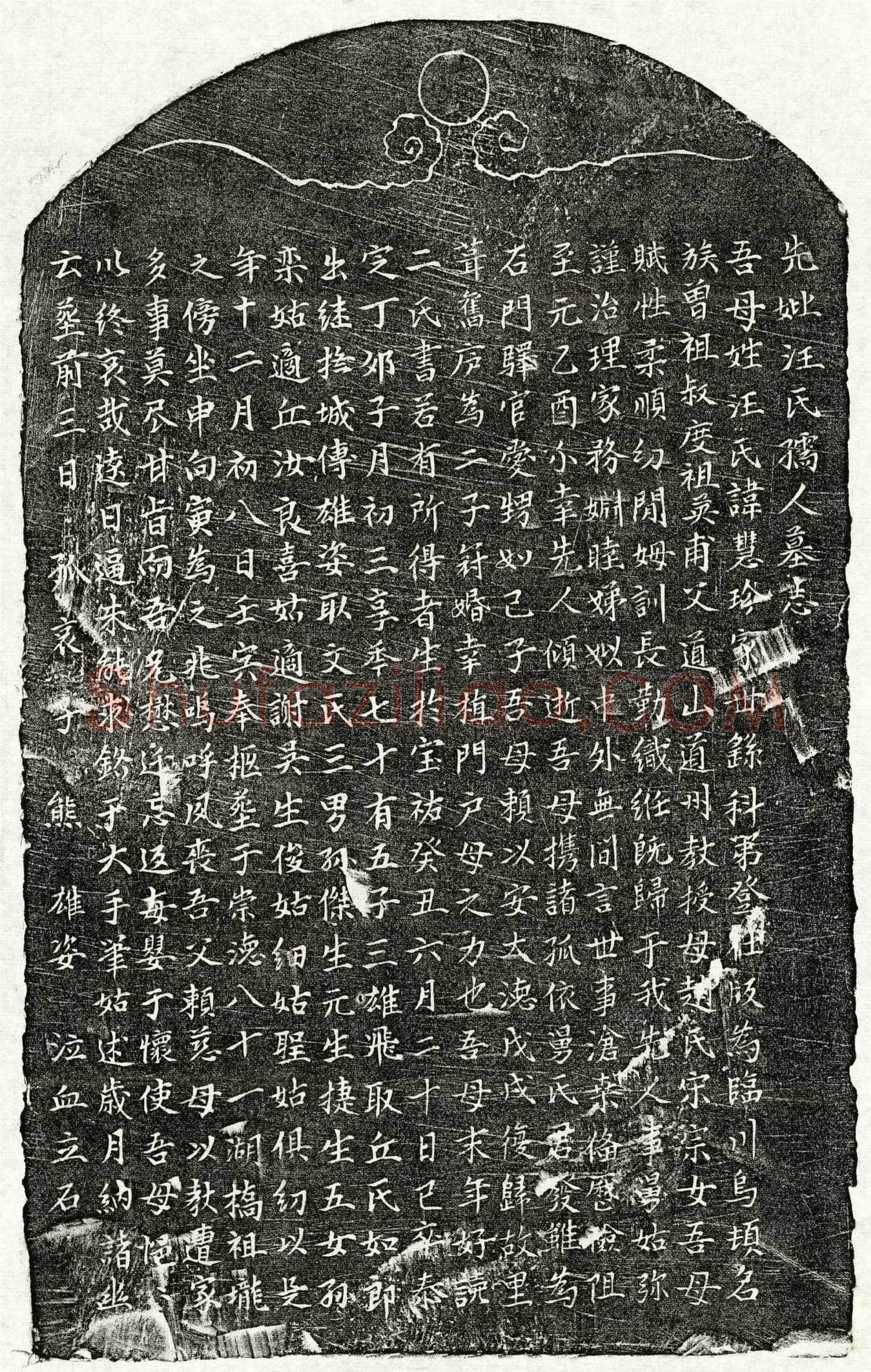 元 熊雄姿母汪慧珍 墓誌
