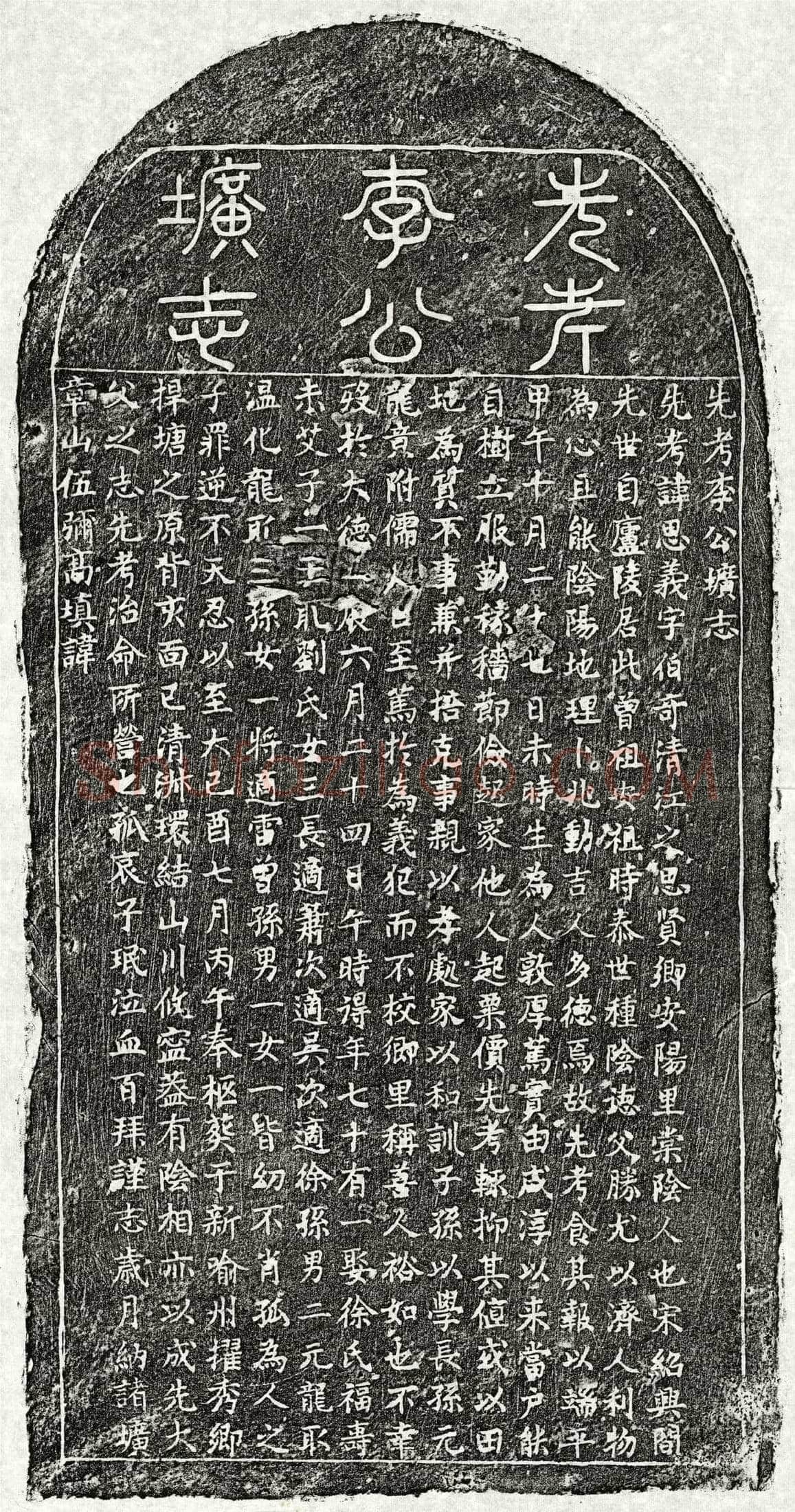 元 李思义 墓誌