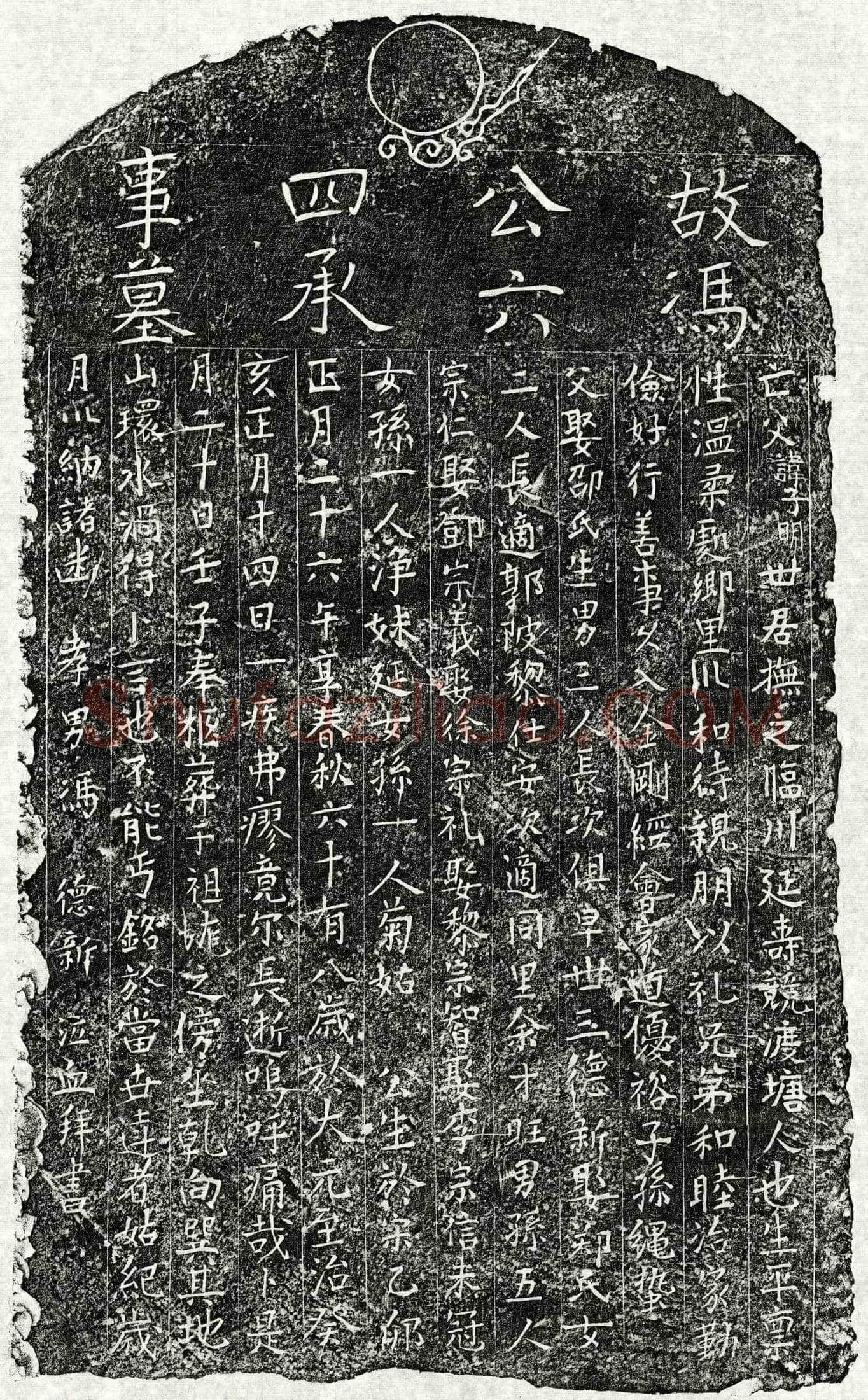 元 冯子明 墓誌