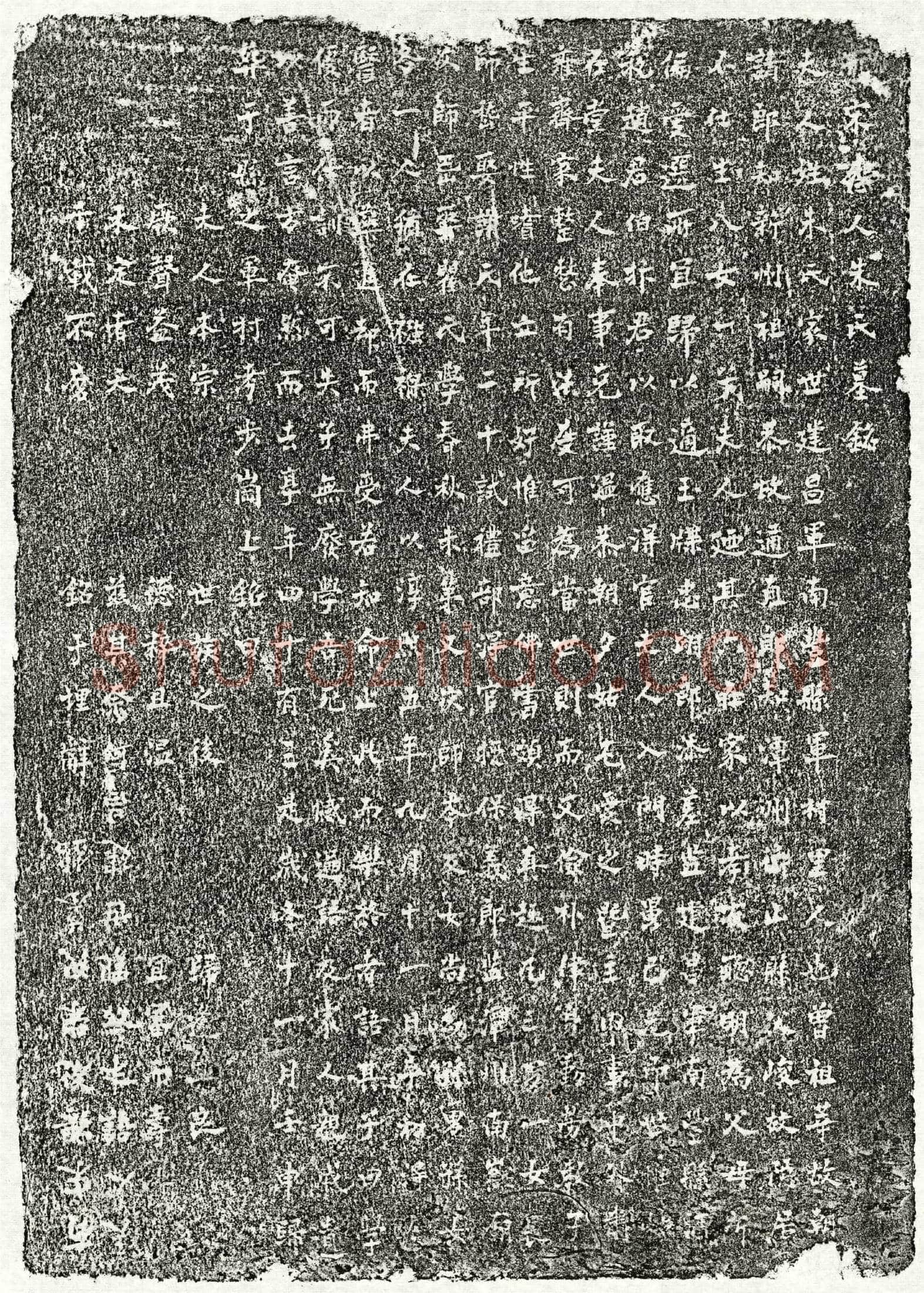 南宋 赵伯抃妻朱氏 墓誌