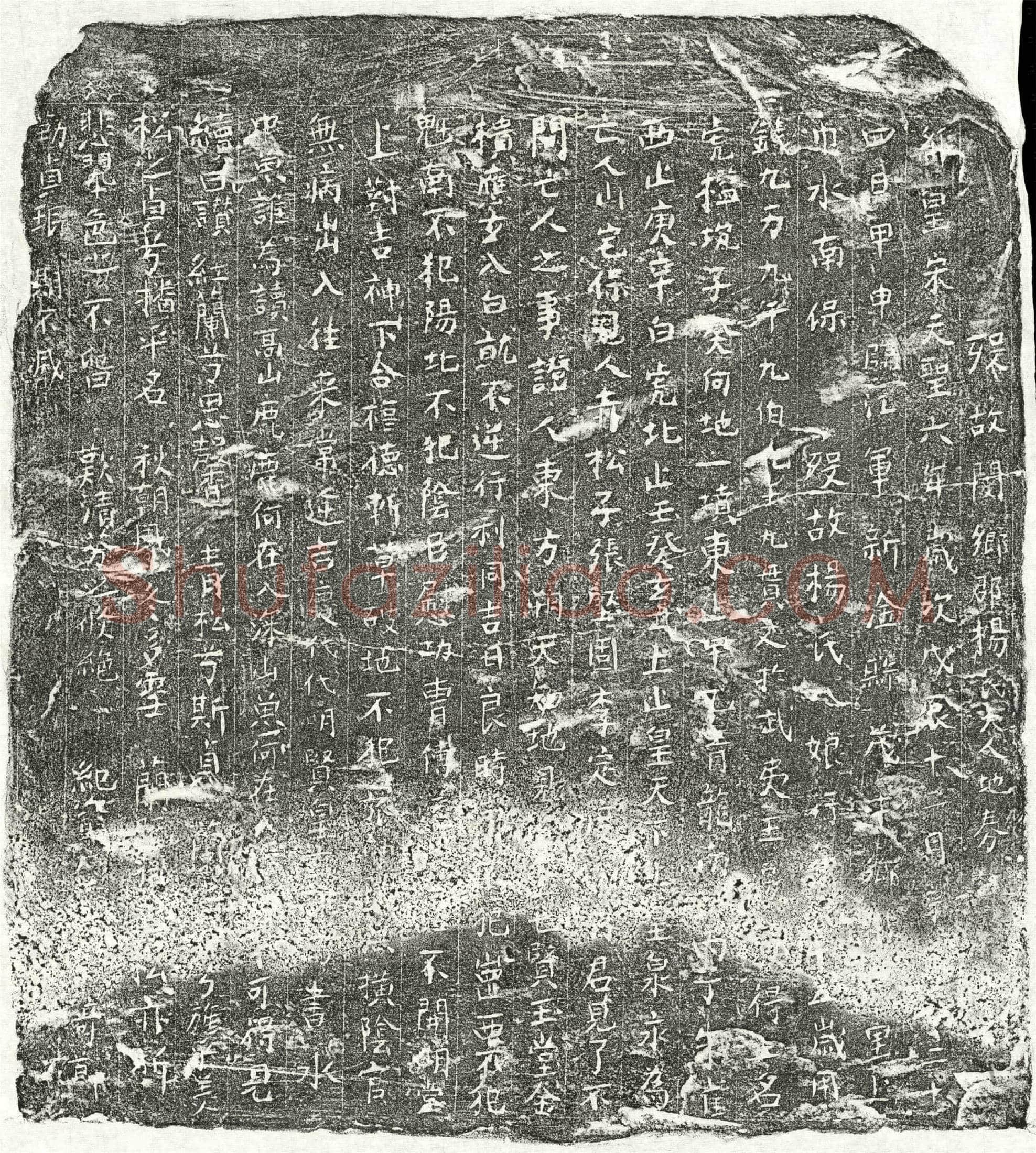 北宋 杨八娘 买地券