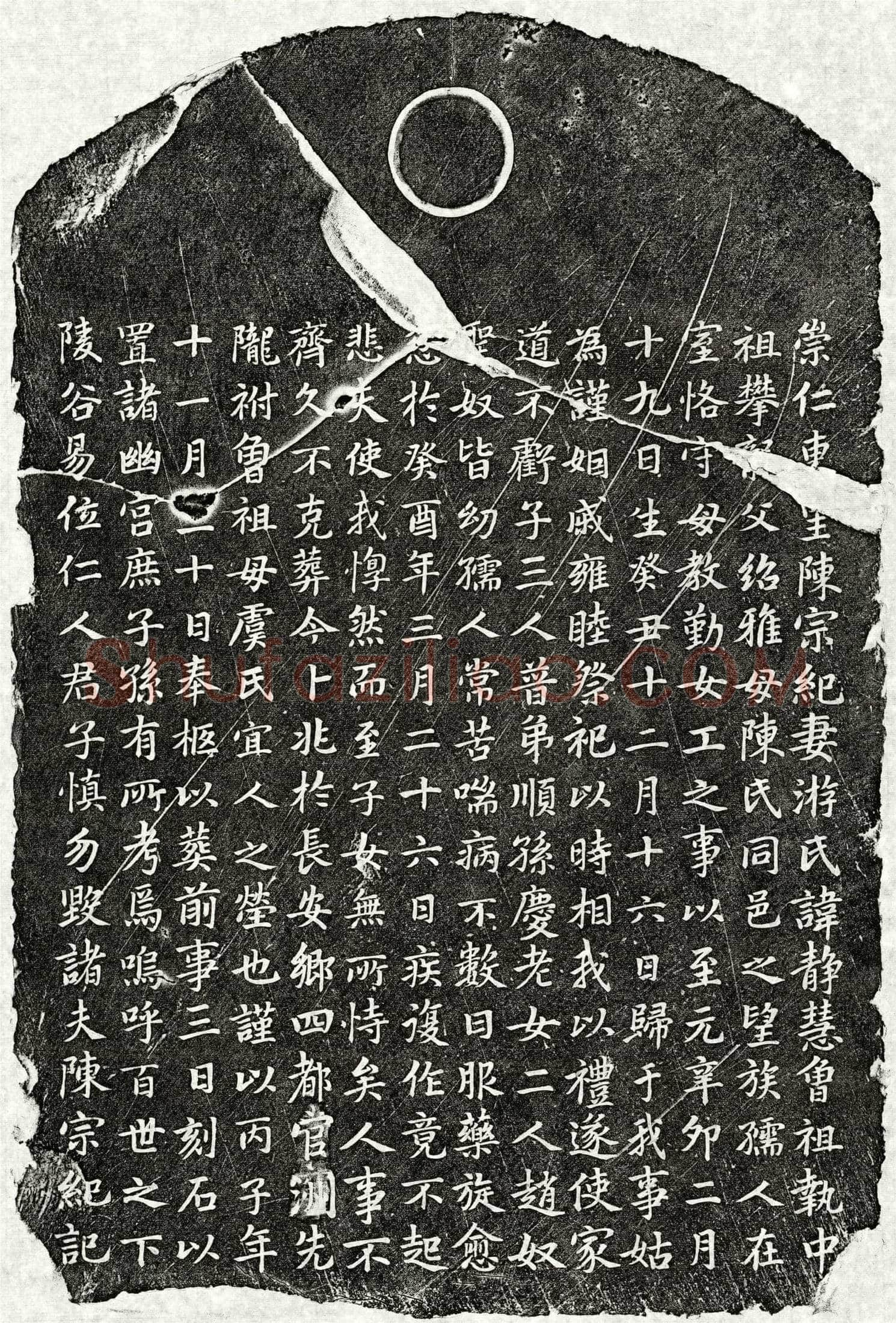 元 陈宗纪妻游静慧 墓誌