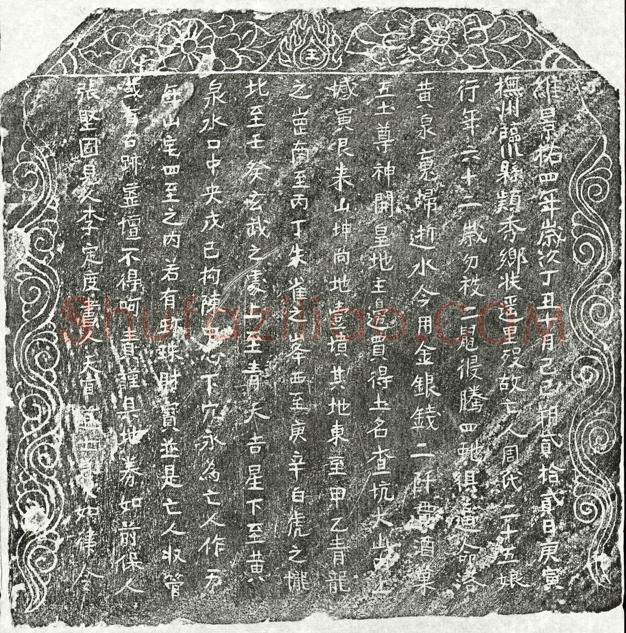 北宋 周二十五娘 买地券