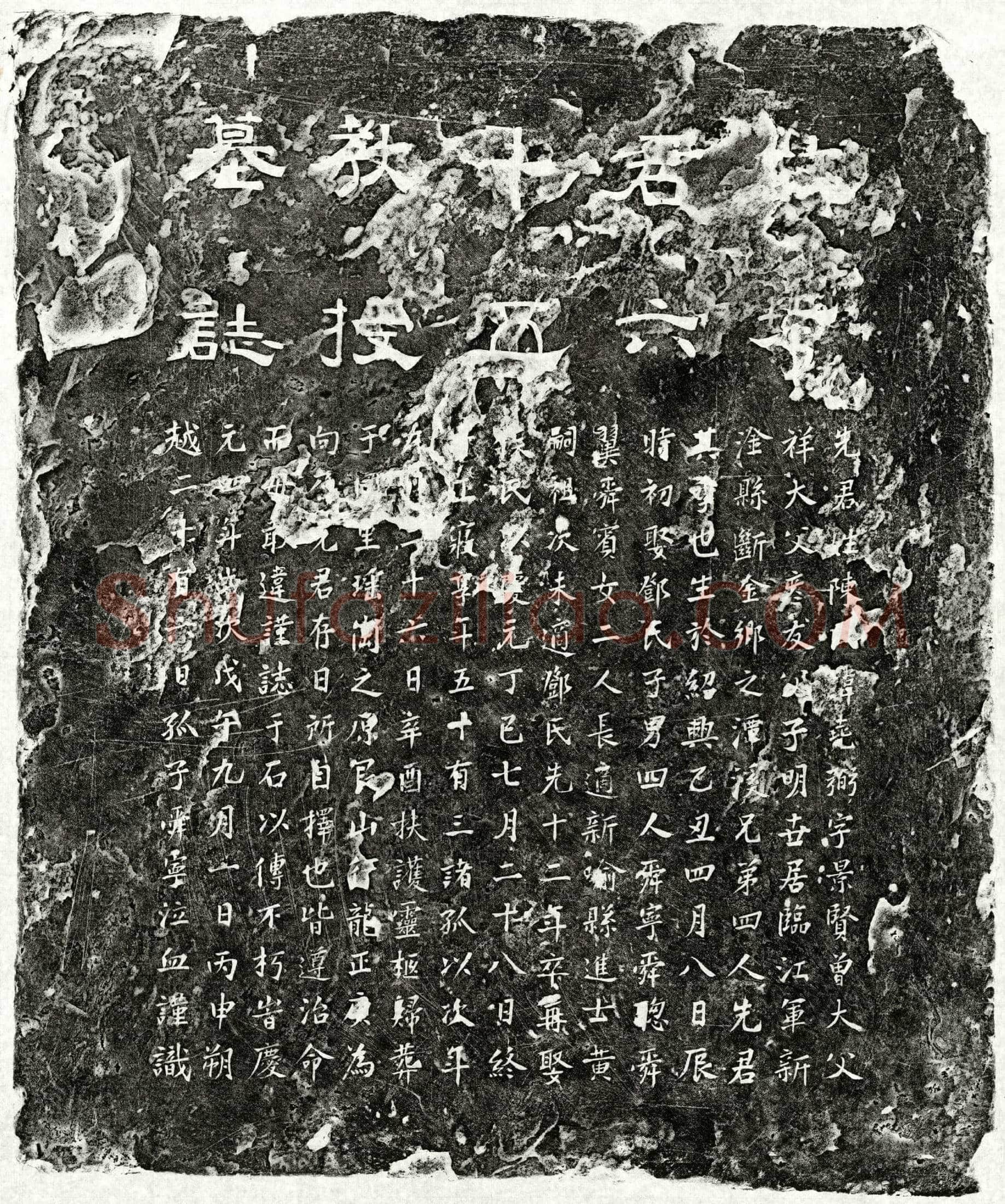 南宋陈尧弼墓誌