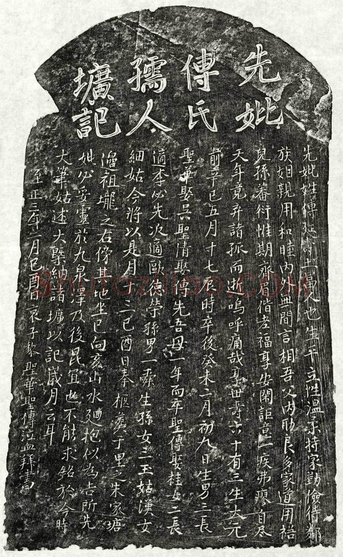 元 黎圣华母傅氏 墓誌