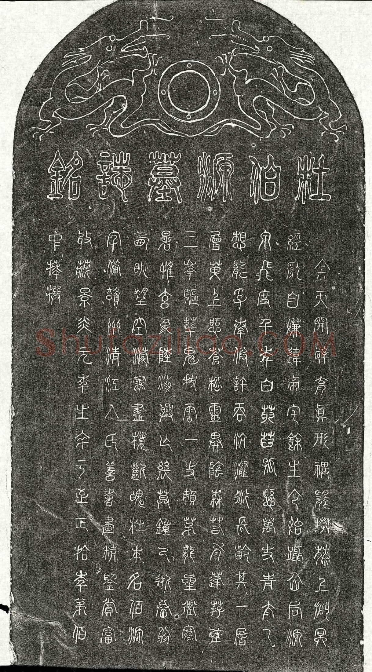 元 杜伯源 墓誌