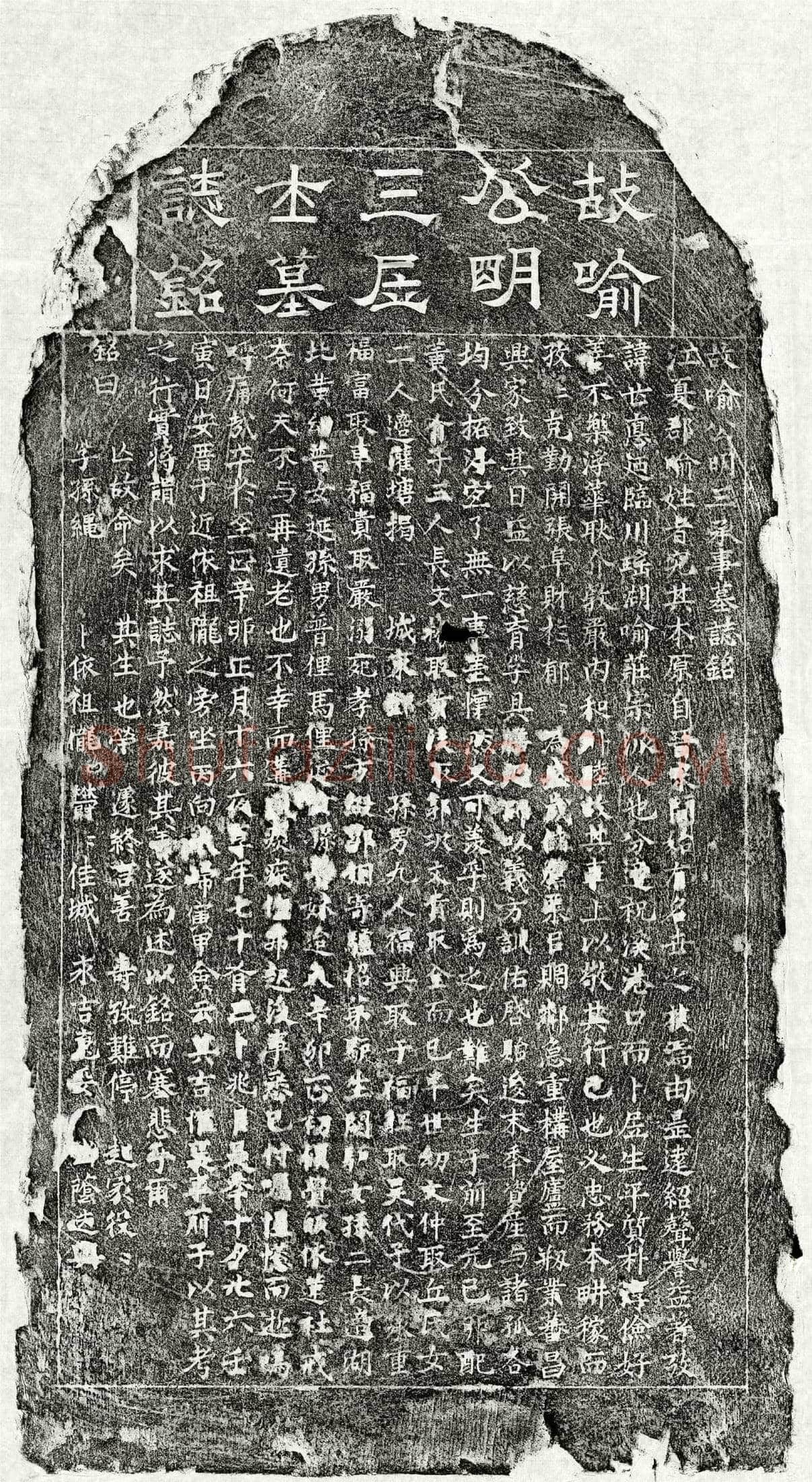 元 喻世德 墓誌