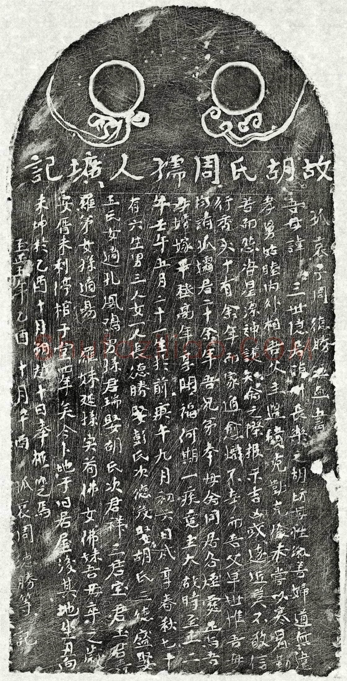 元周德胜母胡氏墓誌