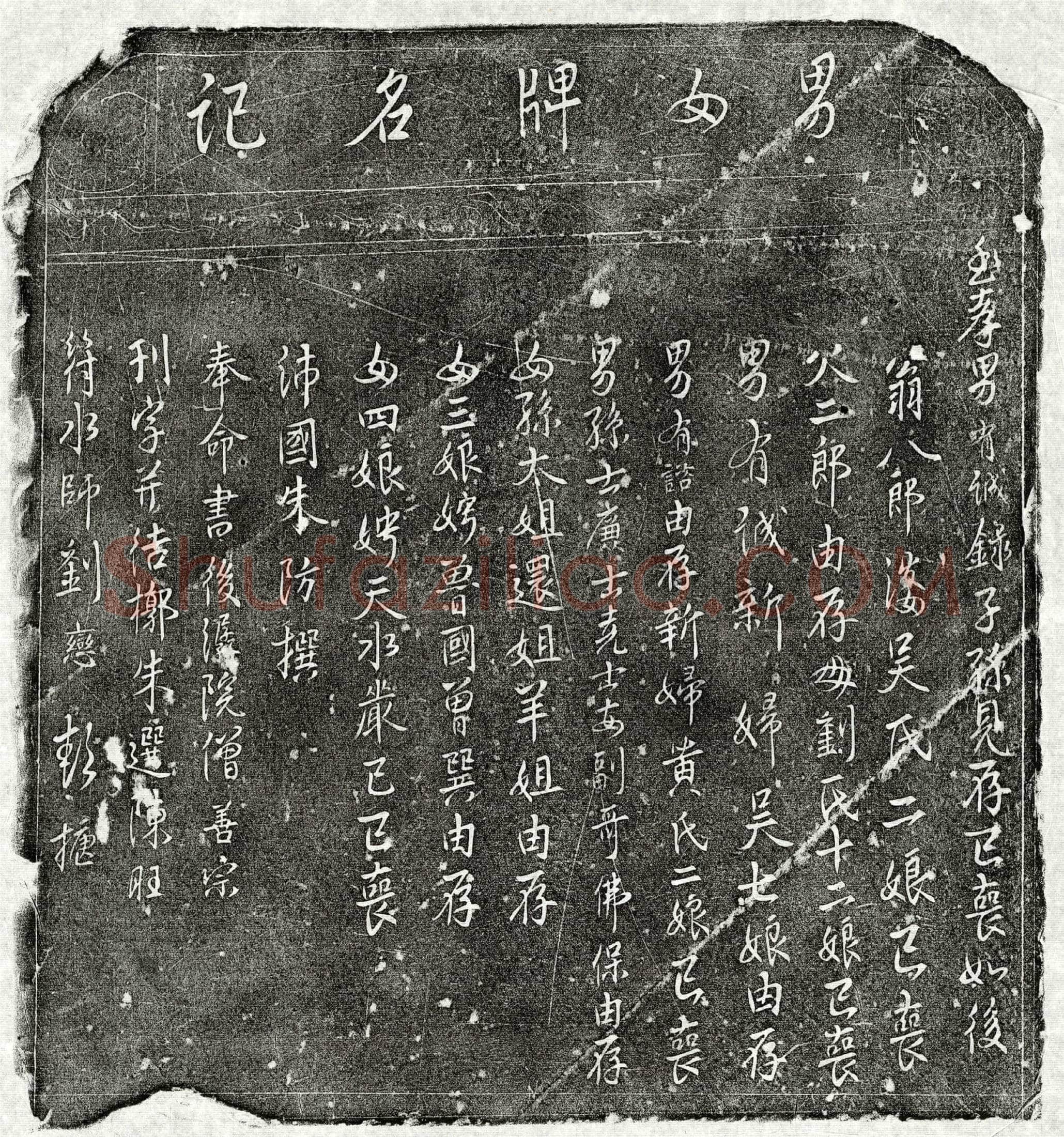 未详杂刻