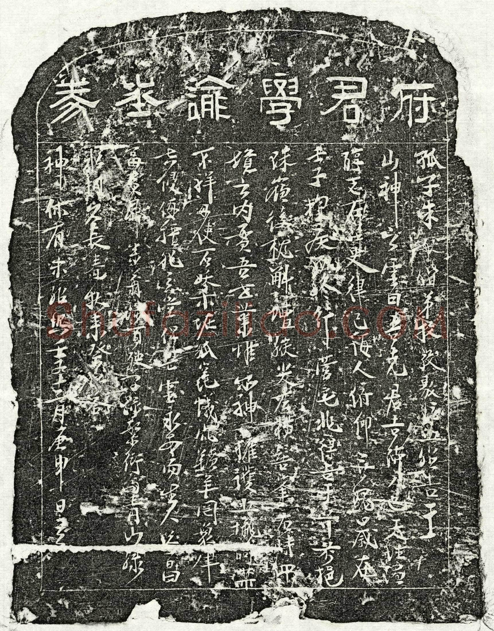南宋 朱君 买地券