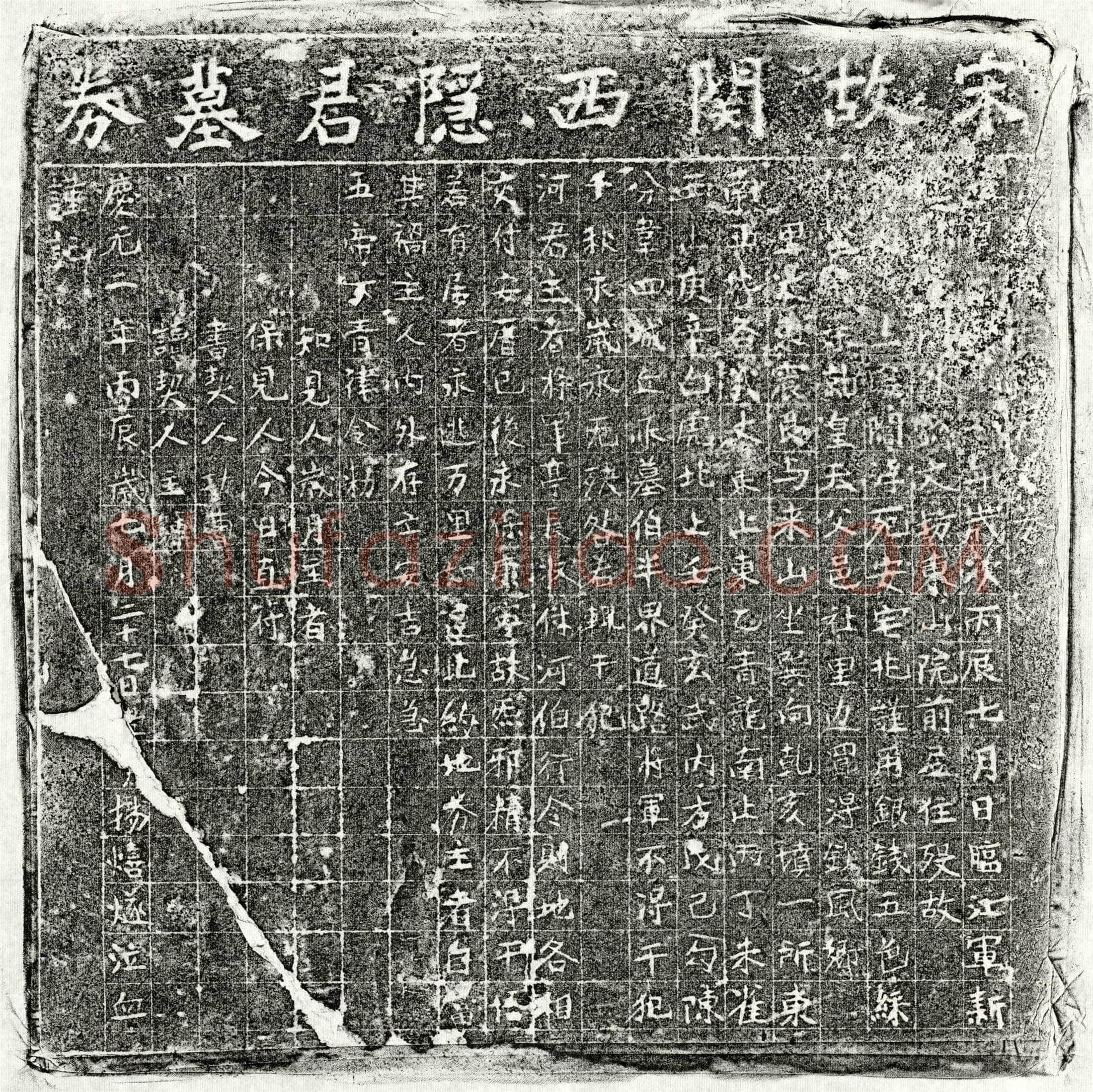 南宋杨熺父杨君买地券(【宋故关西隐君墓】券)