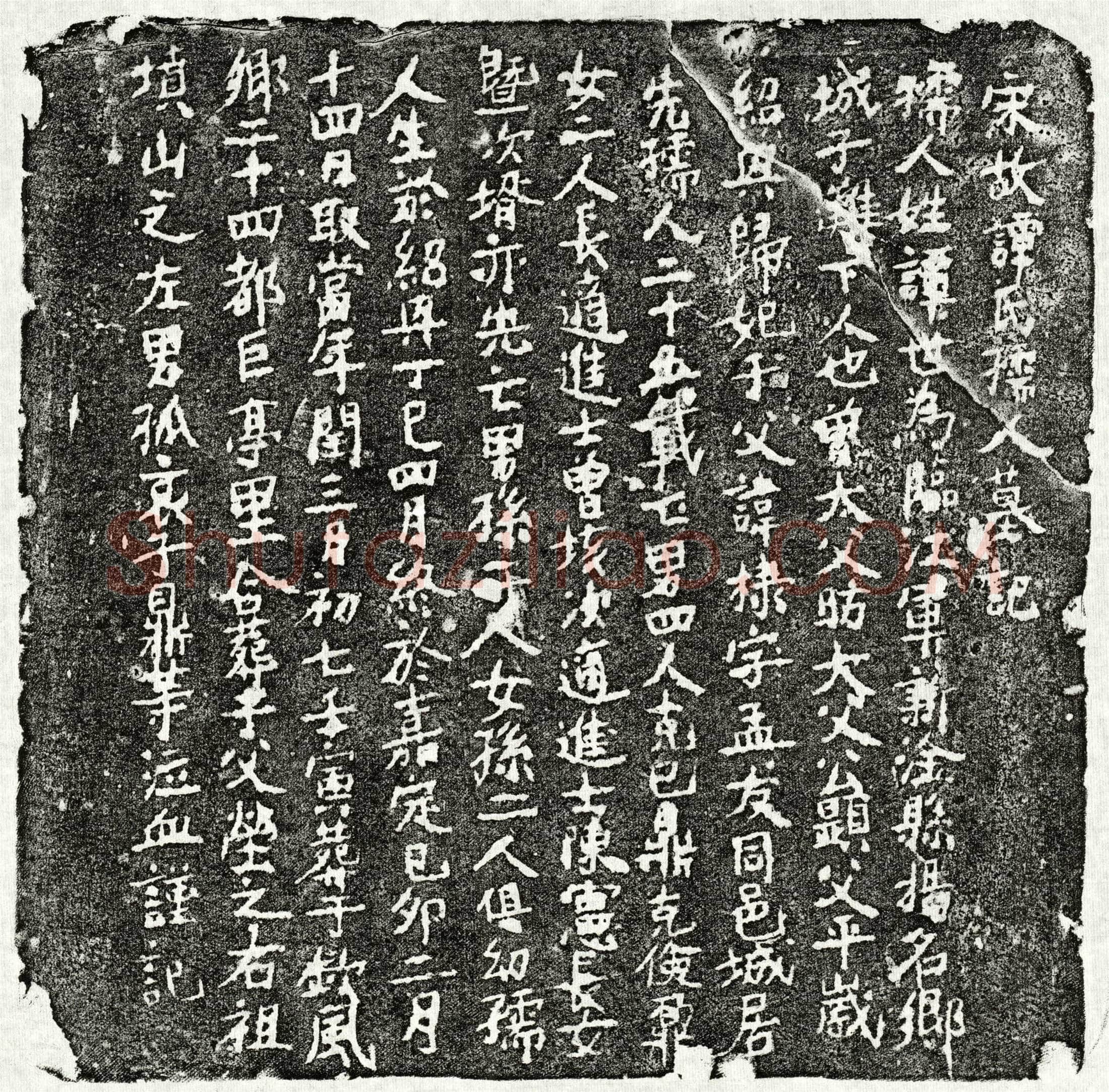 南宋 □棣妻谭氏 墓誌
