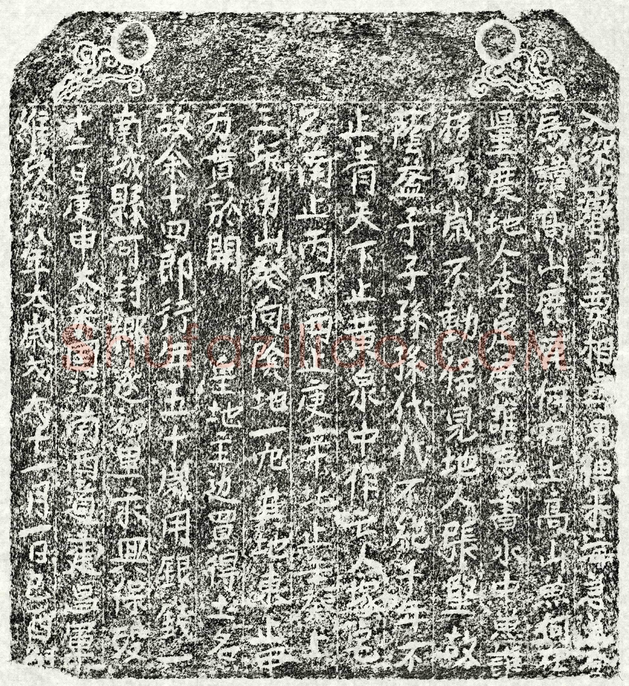 北宋 余十四郎 买地券