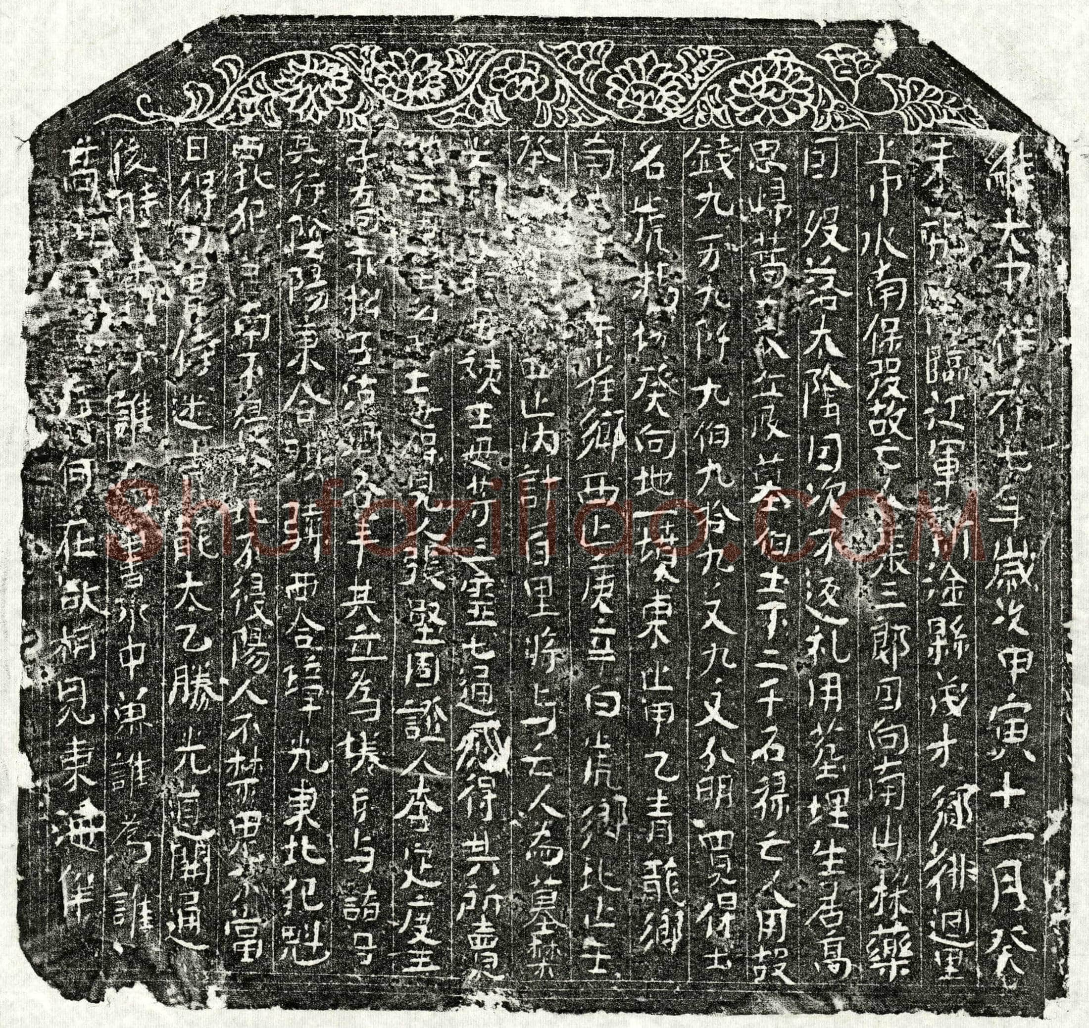 北宋张三郎买地券