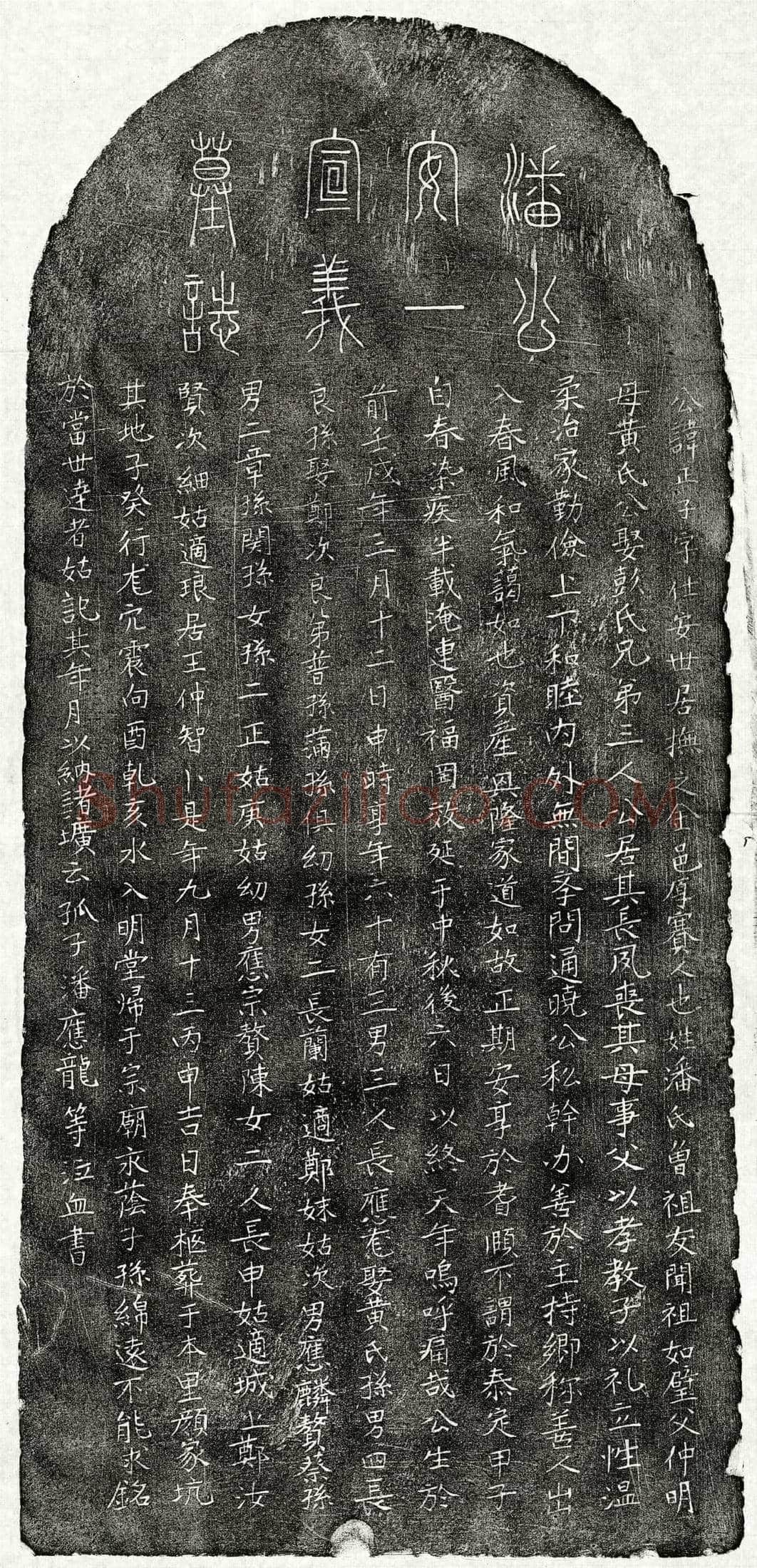 元 潘正子 墓誌