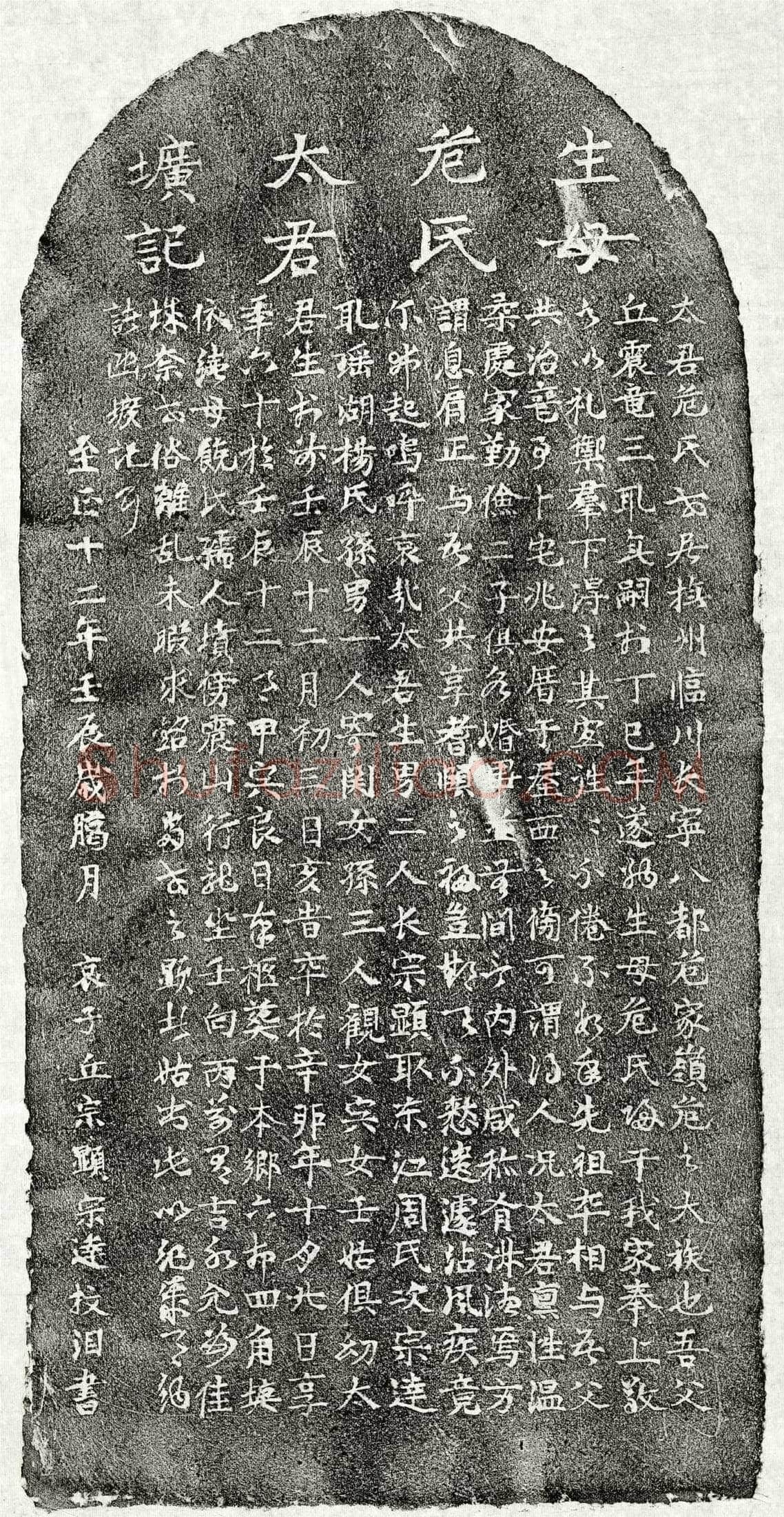 元 丘震龙妻危氏 墓誌