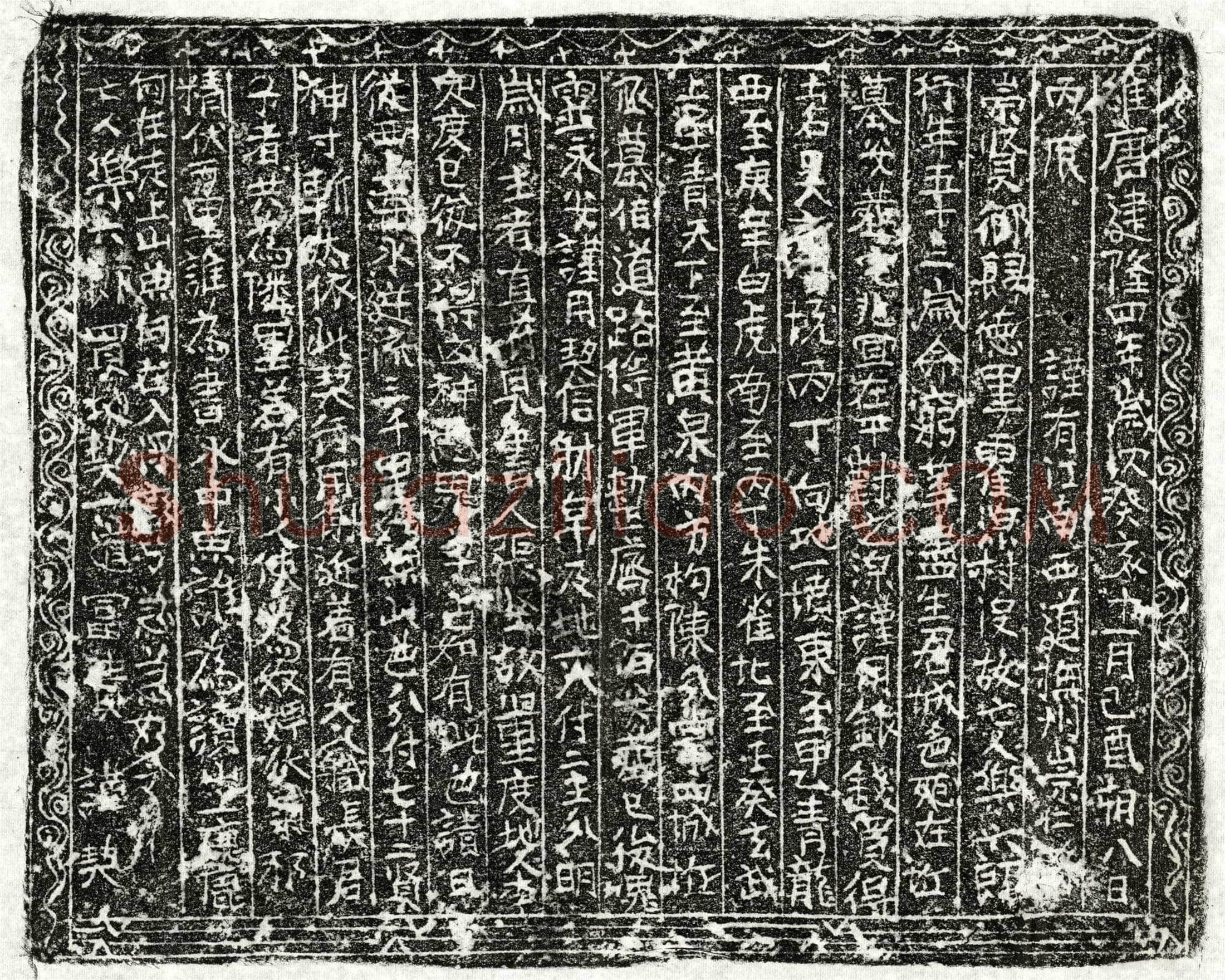 北宋乐六郎买地券