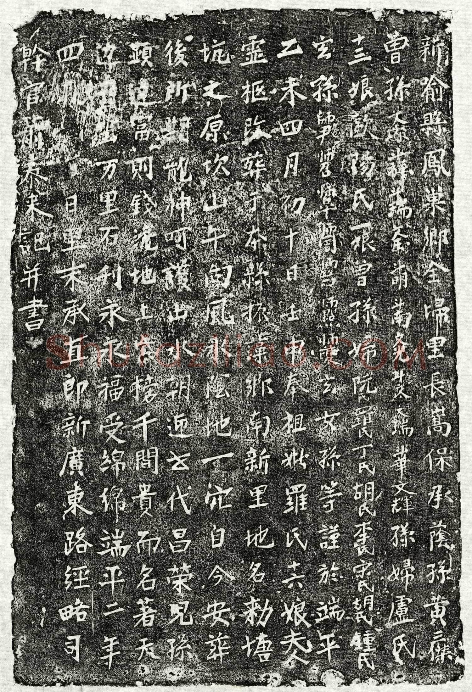 南宋 黄三杰祖母罗十六娘 墓誌