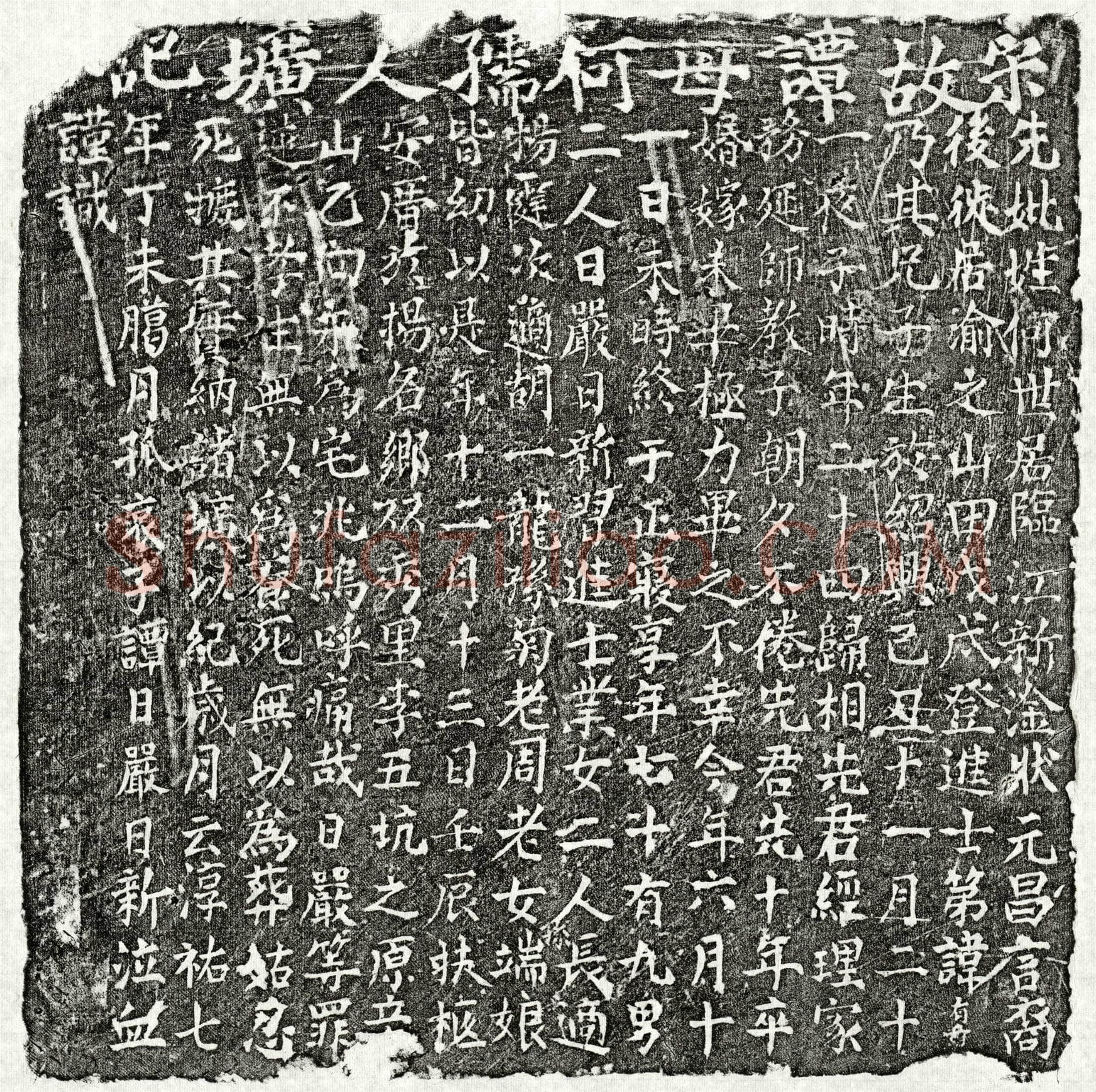 南宋谭日严母何氏墓誌